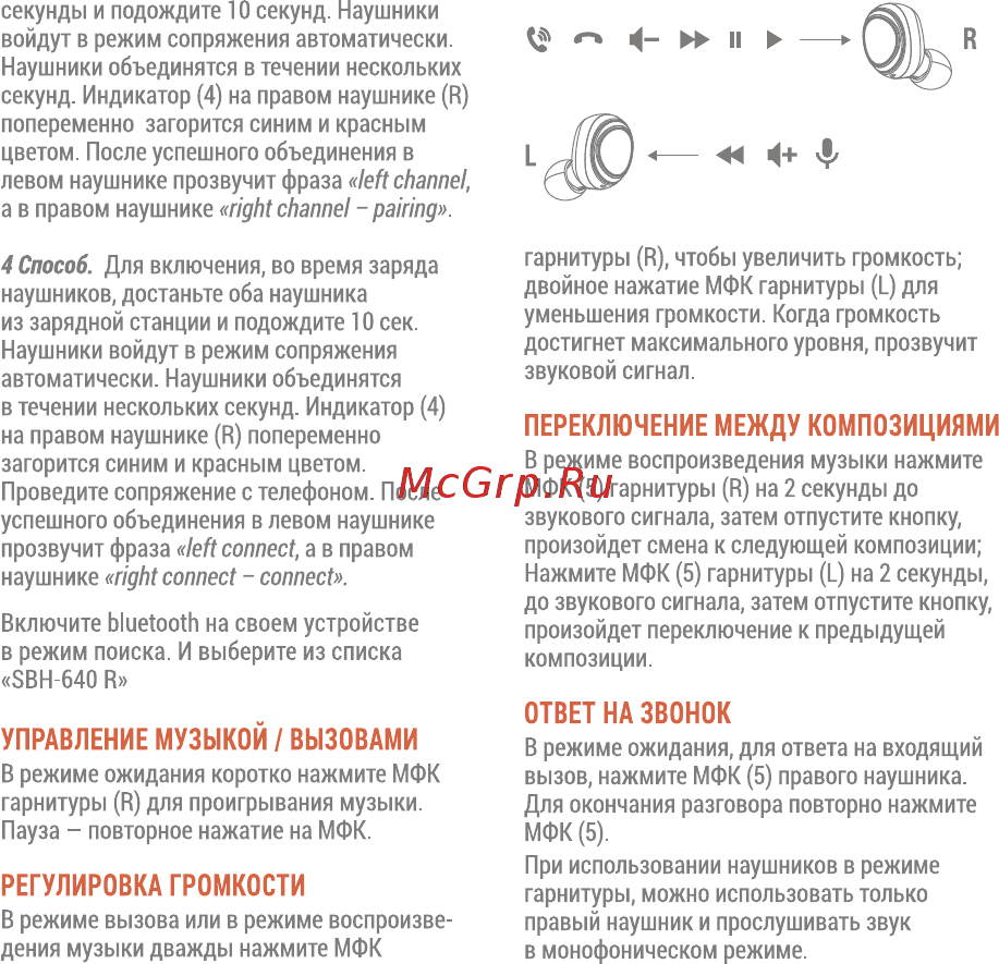 Interstep SBH-640 Black [5/9] Регулировка громкости
