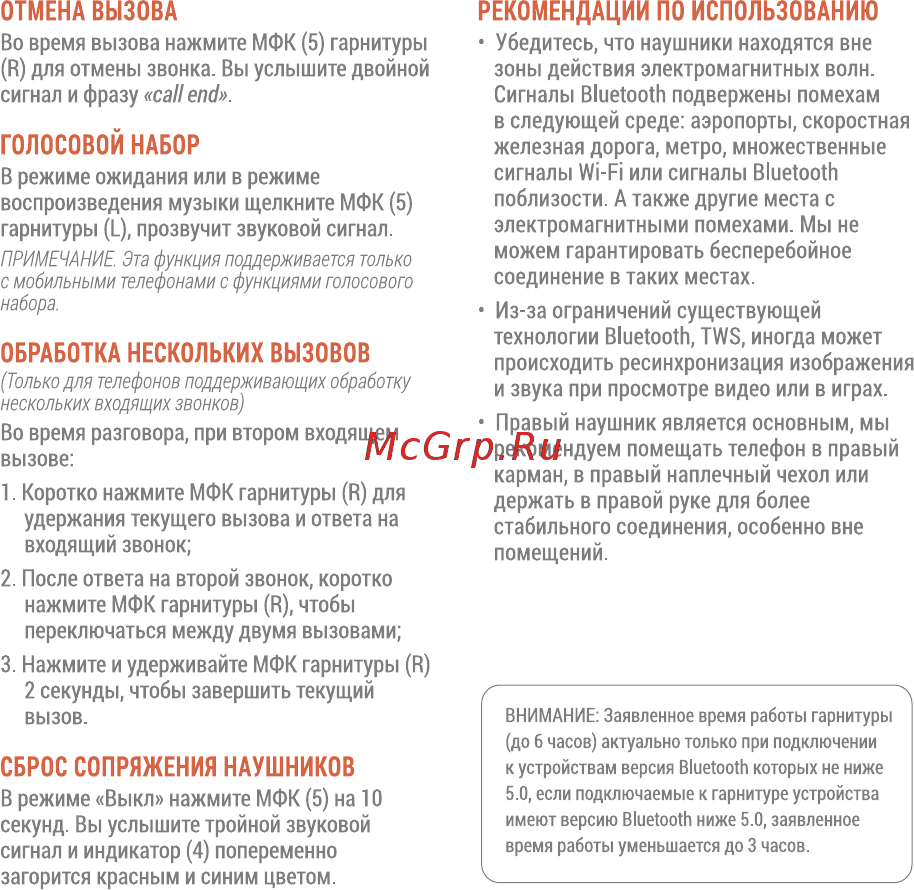 Interstep SBH-640 White [6/9] Сброс сопряжения наушников