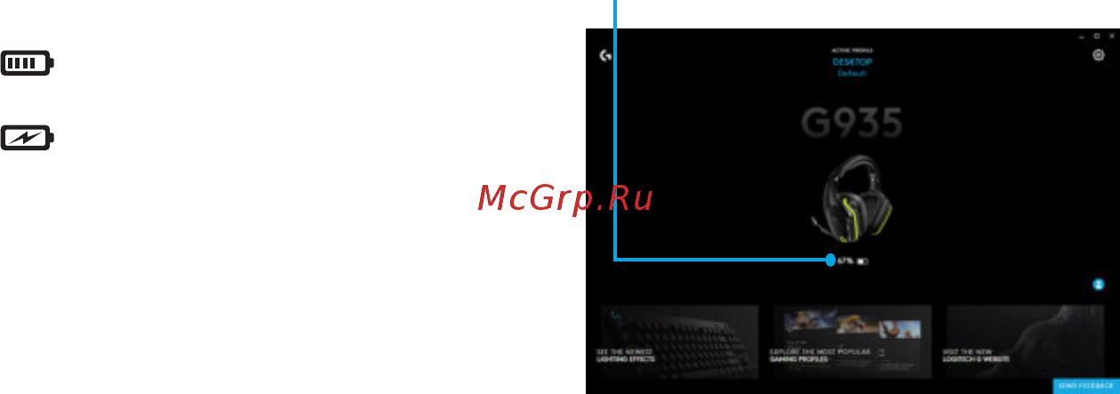 Logitech G935 (981-000744) [342/451] Управление на батерията