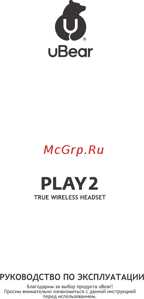 uBear Play 2 White (TW02WH01-BD) Руководство по эксплуатации онлайн