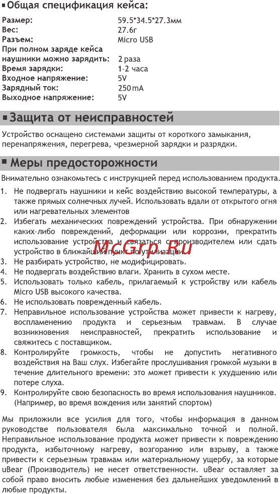 uBear Play 2 Black (TW02BL01-BD) [5/14] Защита от неисправностей