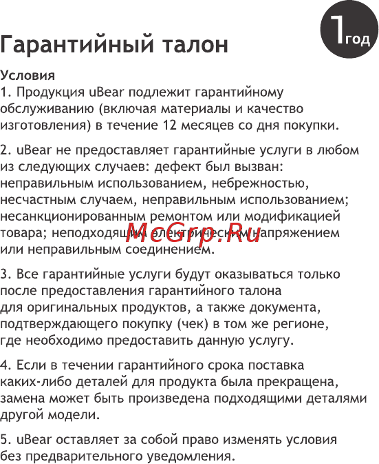 uBear Play 2 White (TW02WH01-BD) [7/14] Гарантийный талон