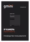 Gmini MagicEye HDS9100Pro Руководство по эксплуатации
