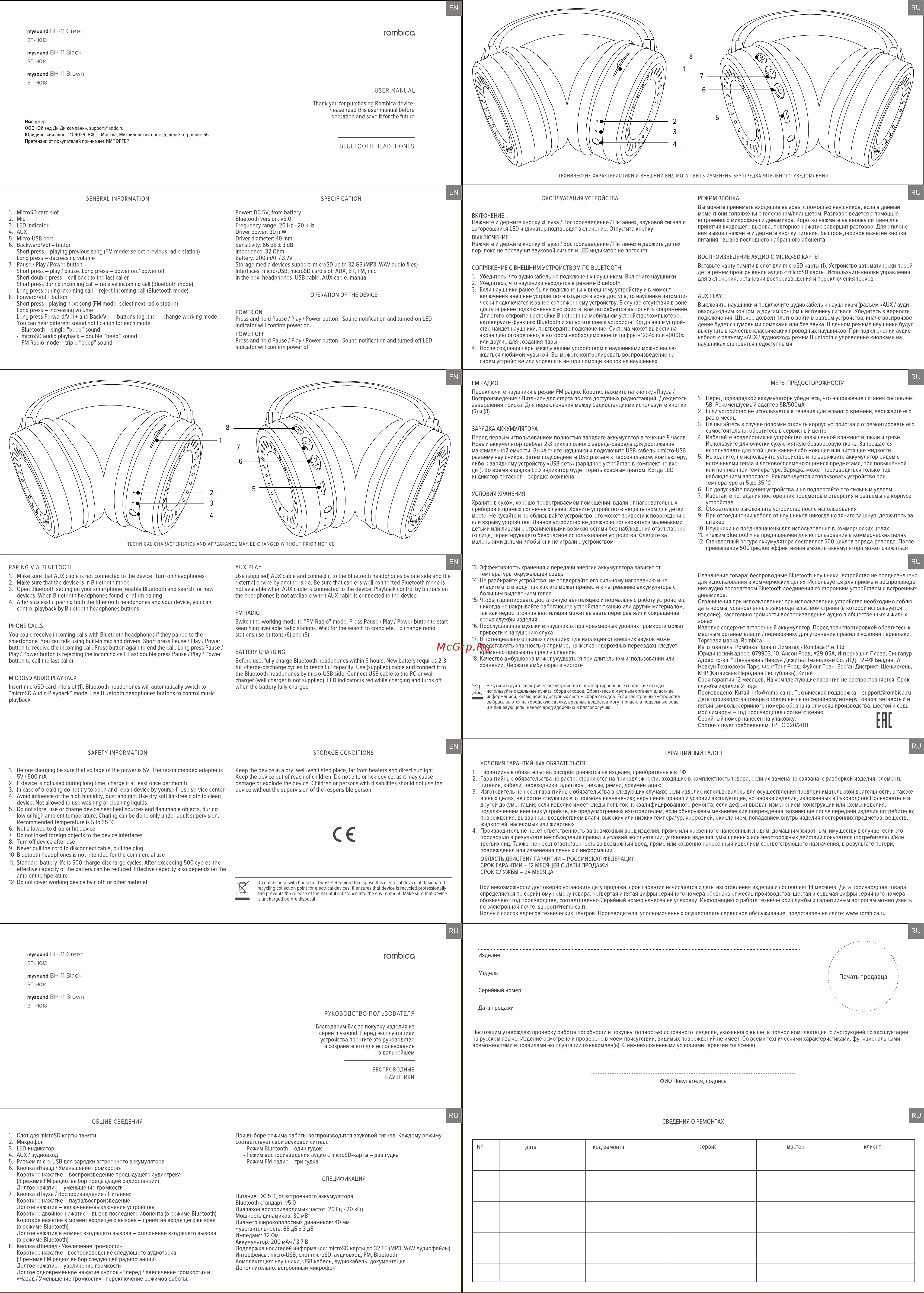 Rombica MySound BH-11 Brown (BT-H018) Руководство по эксплуатации онлайн