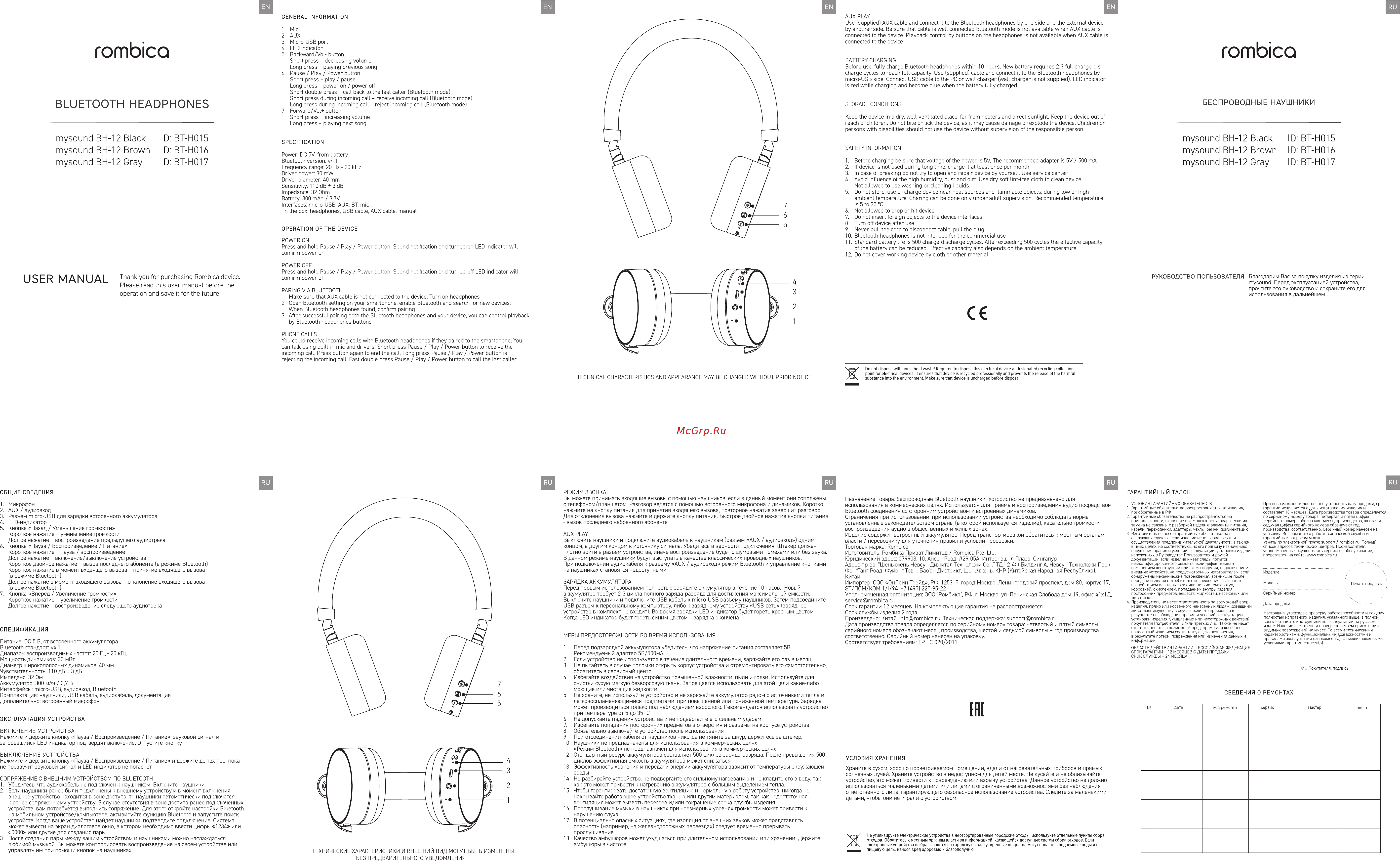 Rombica Mysound BH-12 Black (BT-H015) Руководство по эксплуатации онлайн