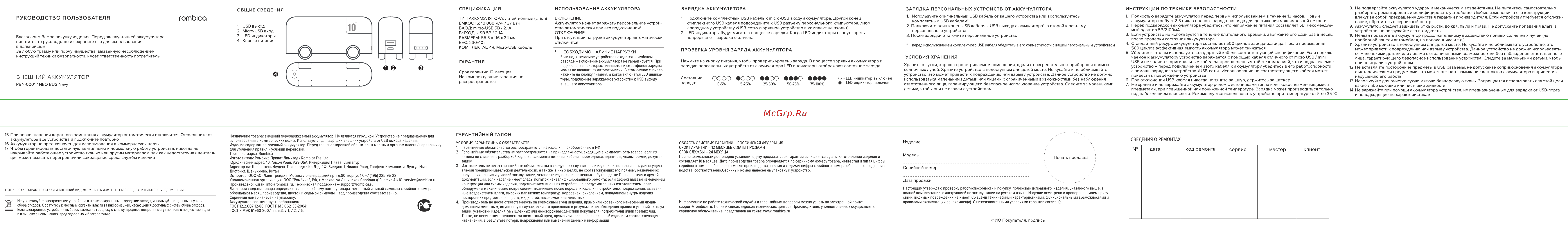 Rombica Neo Bus Navy (PBN-0001) Руководство по эксплуатации онлайн