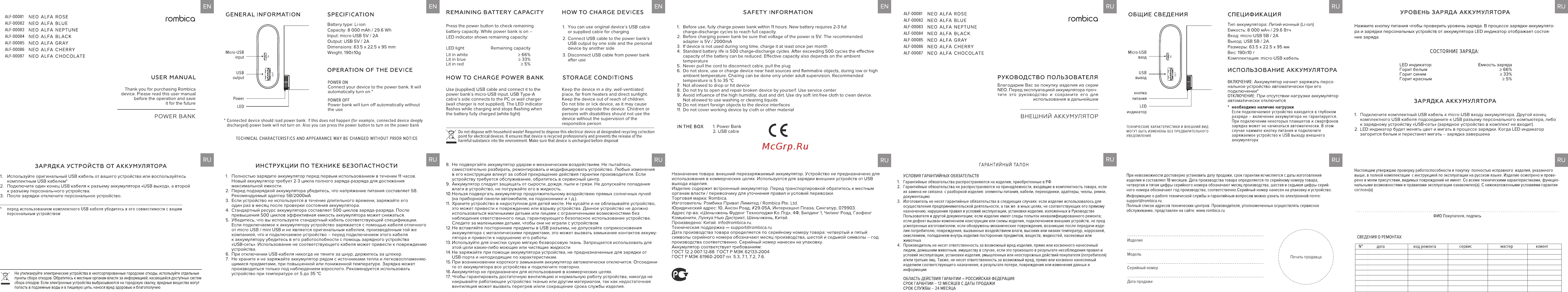 Rombica Neo Alfa Chocolate (ALF-00087) Руководство по эксплуатации онлайн