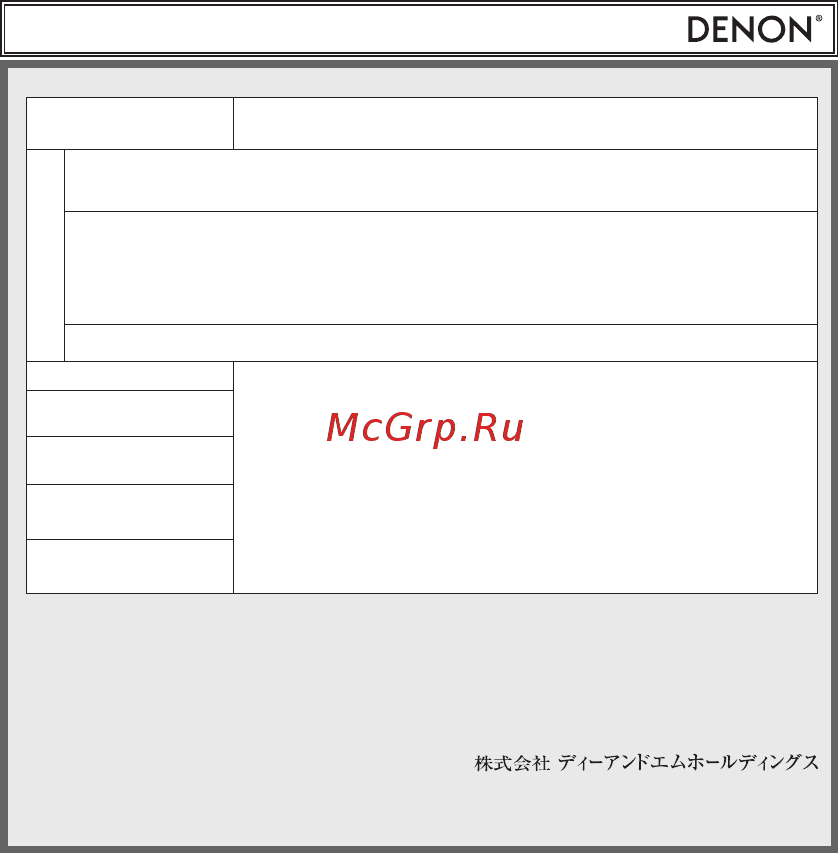Denon AH-D5200 [15/20] 保 証 書