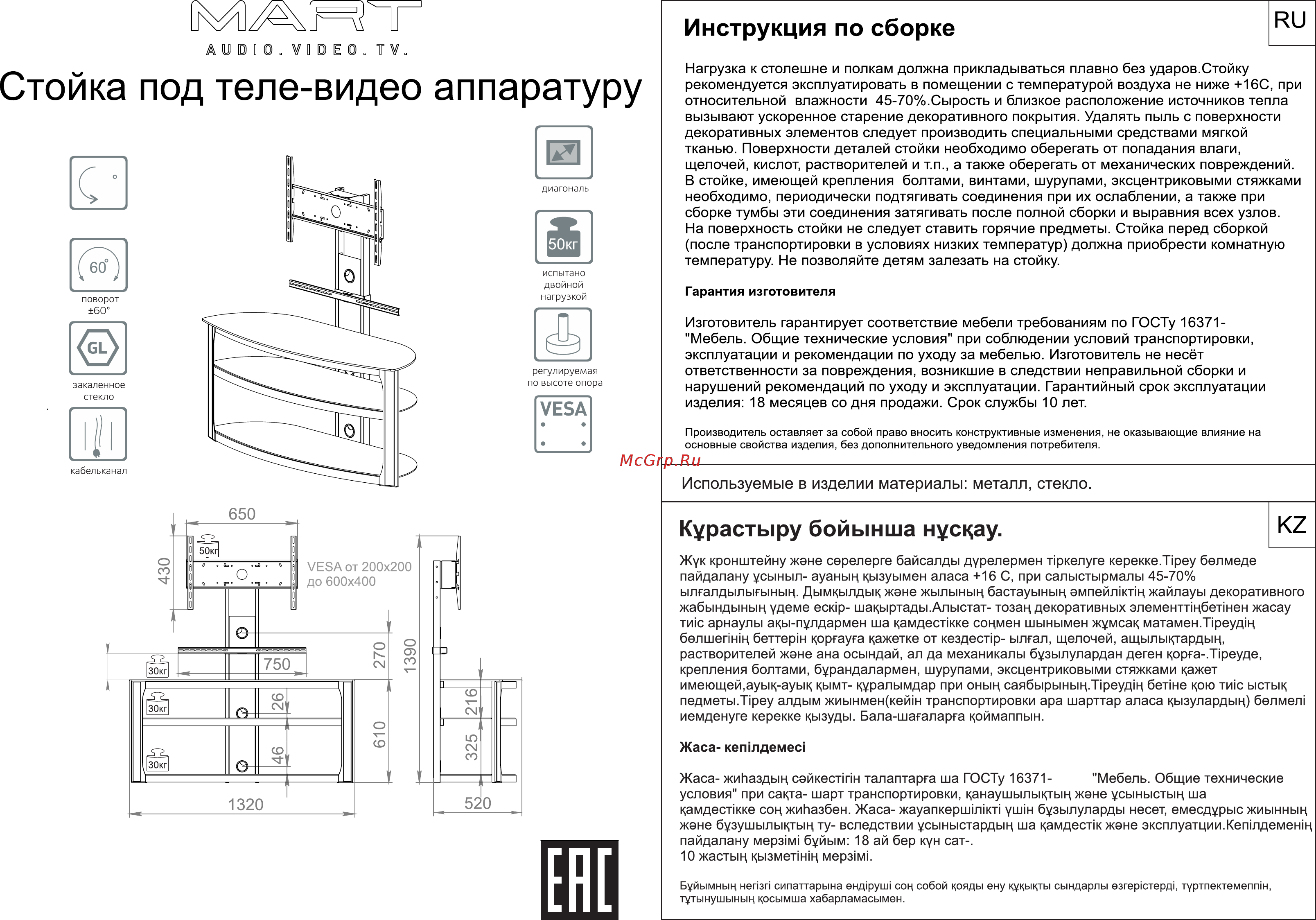 Mart Оникс (1242088) Руководство по эксплуатации онлайн