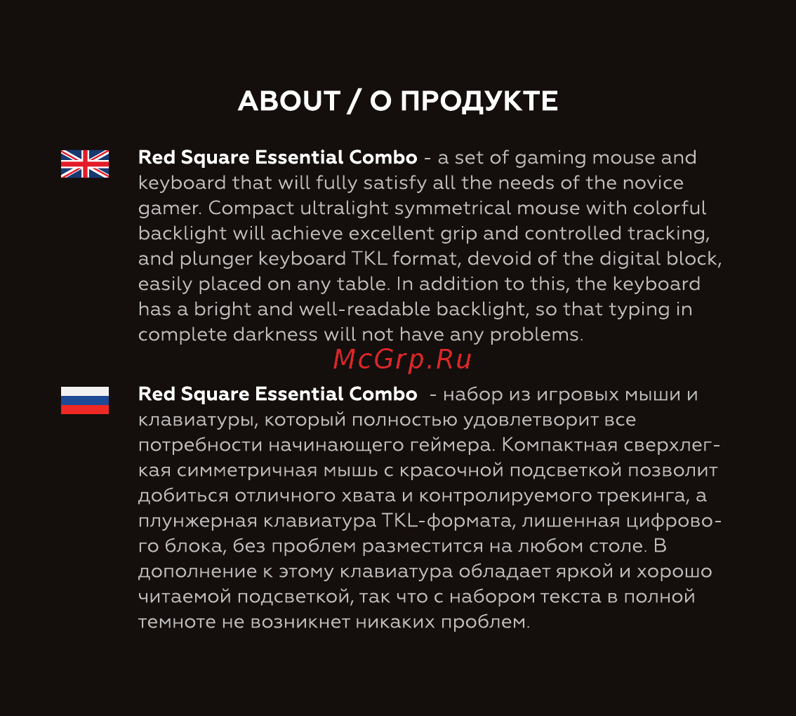 Red Square Essential Combo (RSQ-70001) [2/9] About о продукте