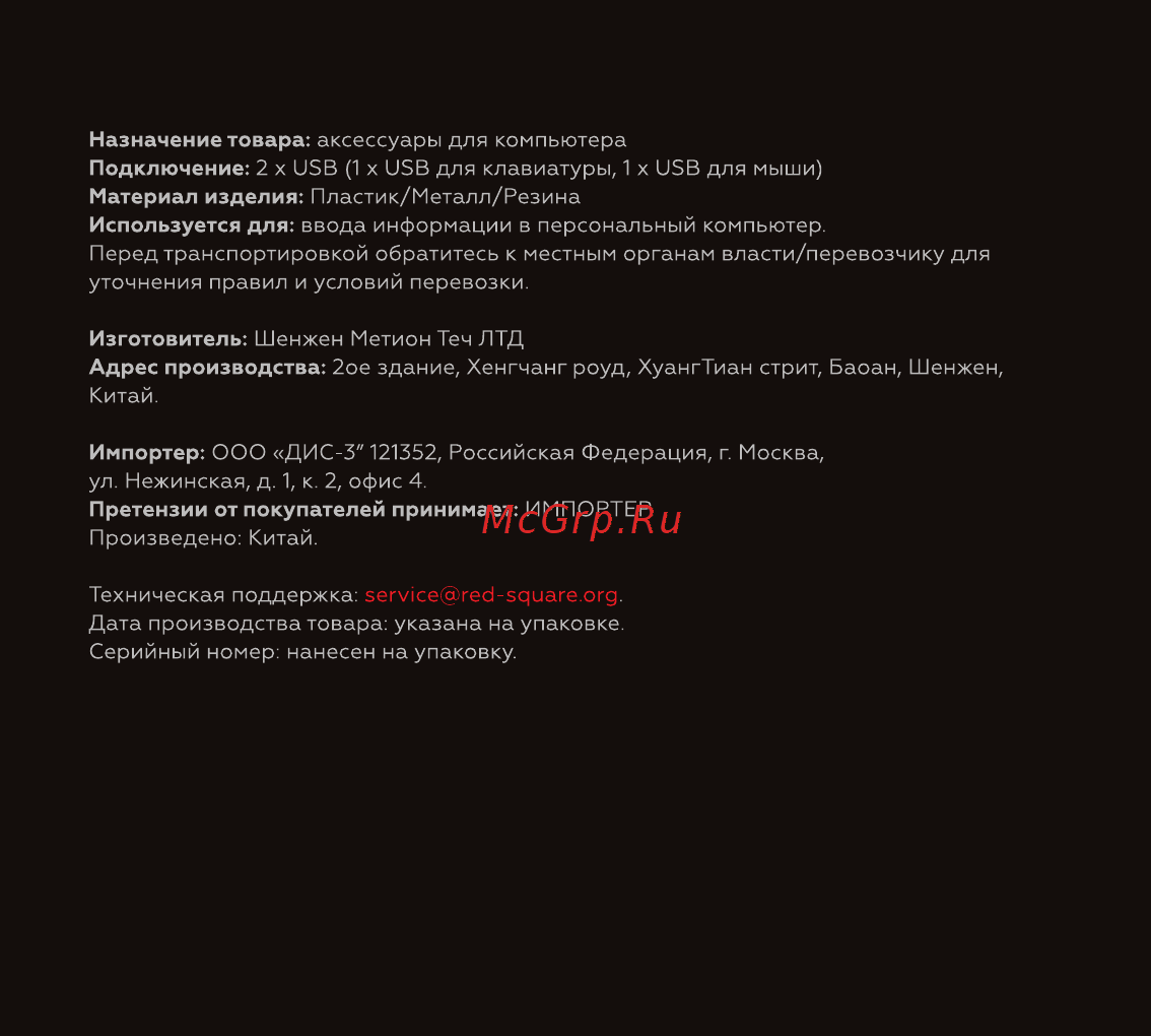Red Square Essential Combo (RSQ-70001) Руководство по эксплуатации онлайн [7/9] 435715