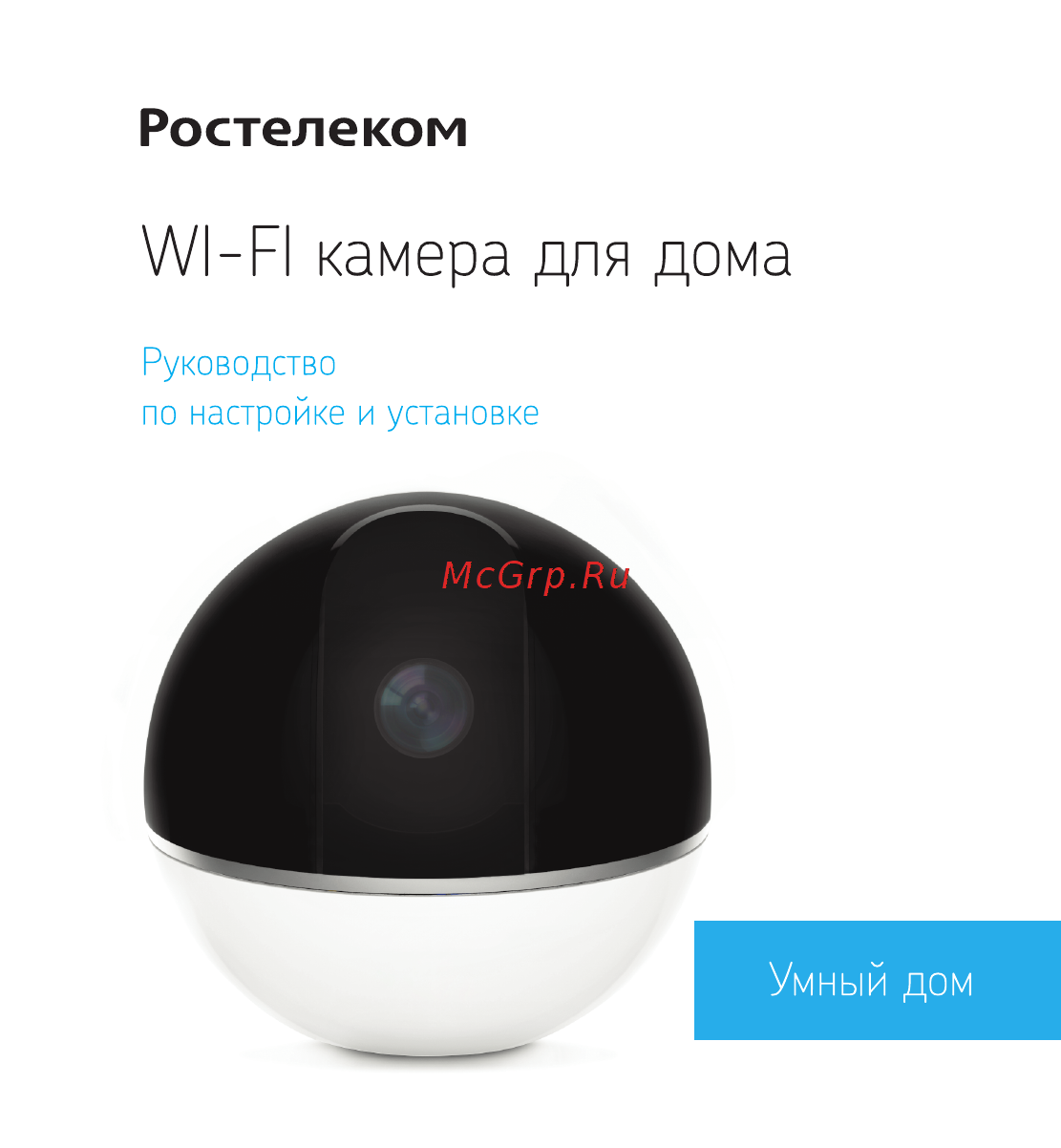 Ezviz CS-C6SZW Wi-Fi Руководство по эксплуатации онлайн