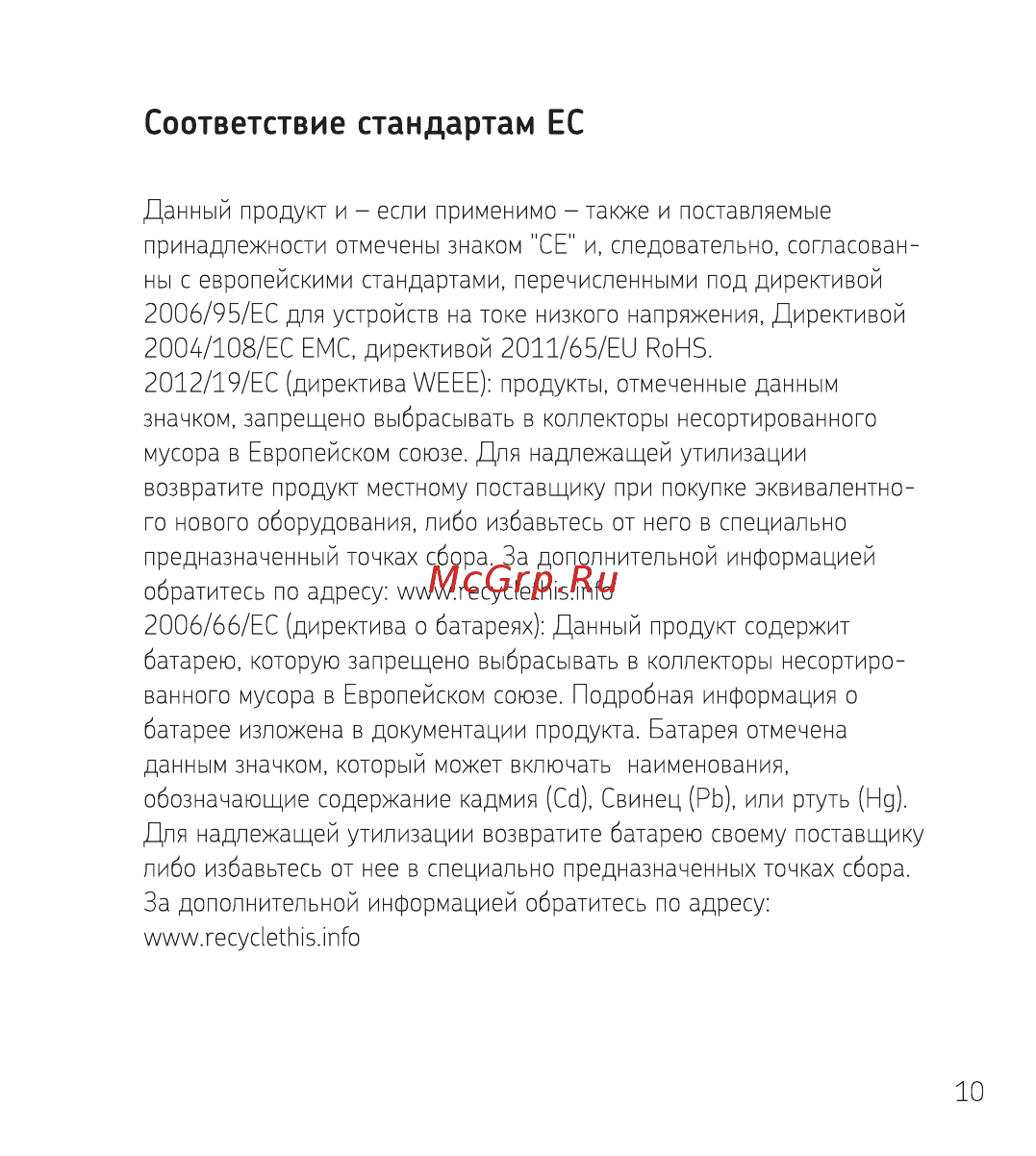 Ezviz CS-C6SZW Wi-Fi [11/16] Соответствие стандартам ес
