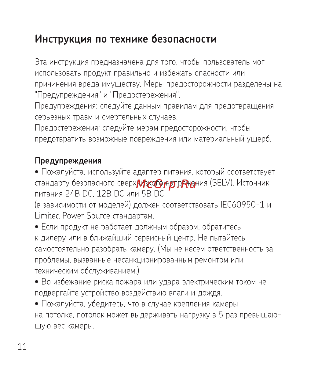 Ezviz CS-C6SZW Wi-Fi [12/16] Инструкция по технике безопасности