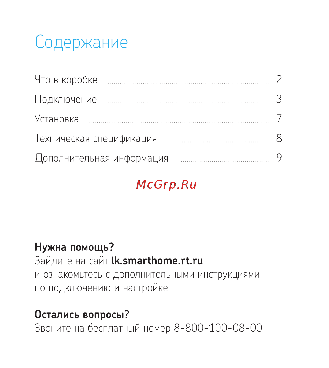 Ezviz WiFi камера CS-C6SZW [2/16] Содержание