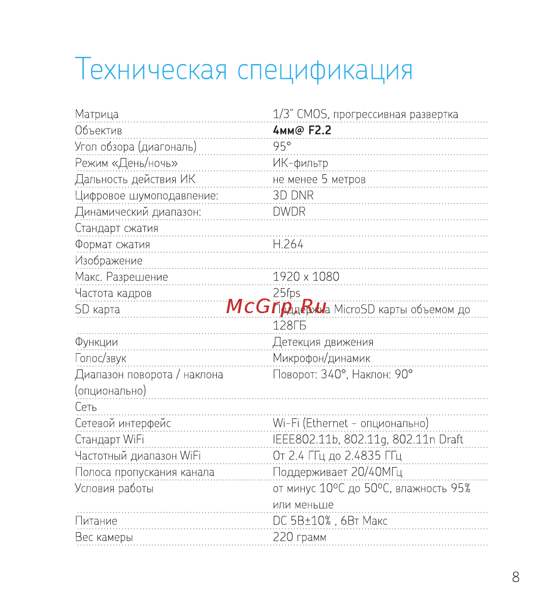 Ezviz WiFi камера CS-C6SZW [9/16] Техническая спецификация