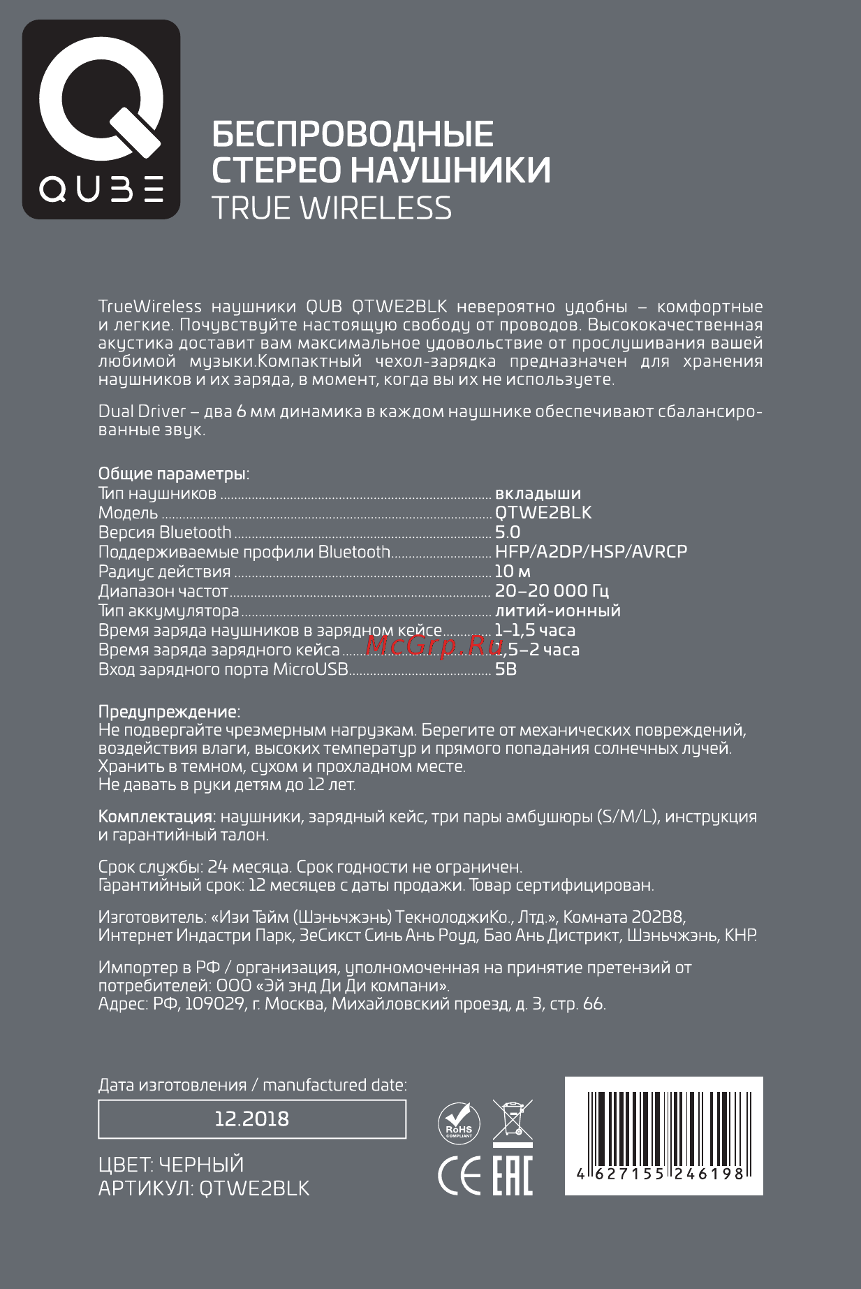 QUB QTWE2BLK Руководство по эксплуатации онлайн