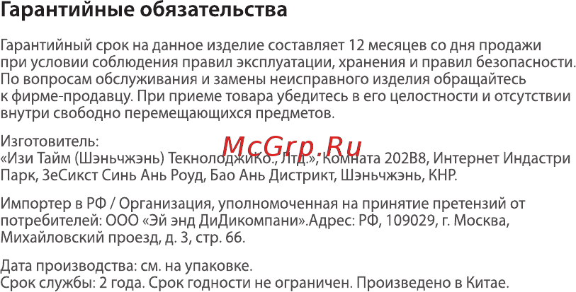 QUB QTWE2BLK [9/11] Гарантийные обязательства