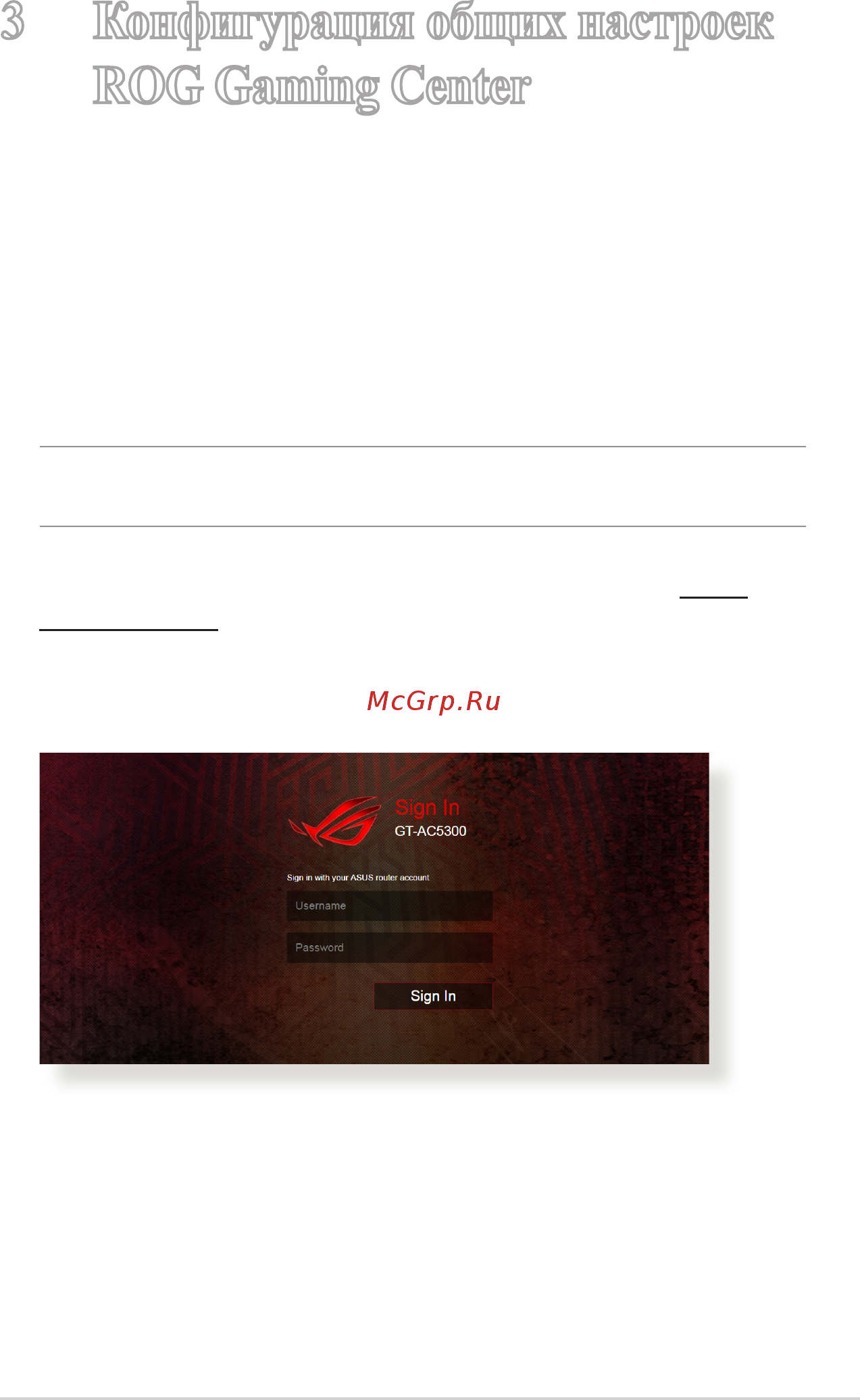 Asus GT-AC5300 (90IG03S1-BN2G00) [19/152] Конфигурация общих настроек rog gaming center