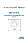 Asus Blue Cave (90IG03W1-BM3000) Руководство по эксплуатации