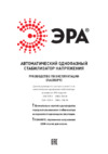 Era СНК-500-У Руководство по эксплуатации