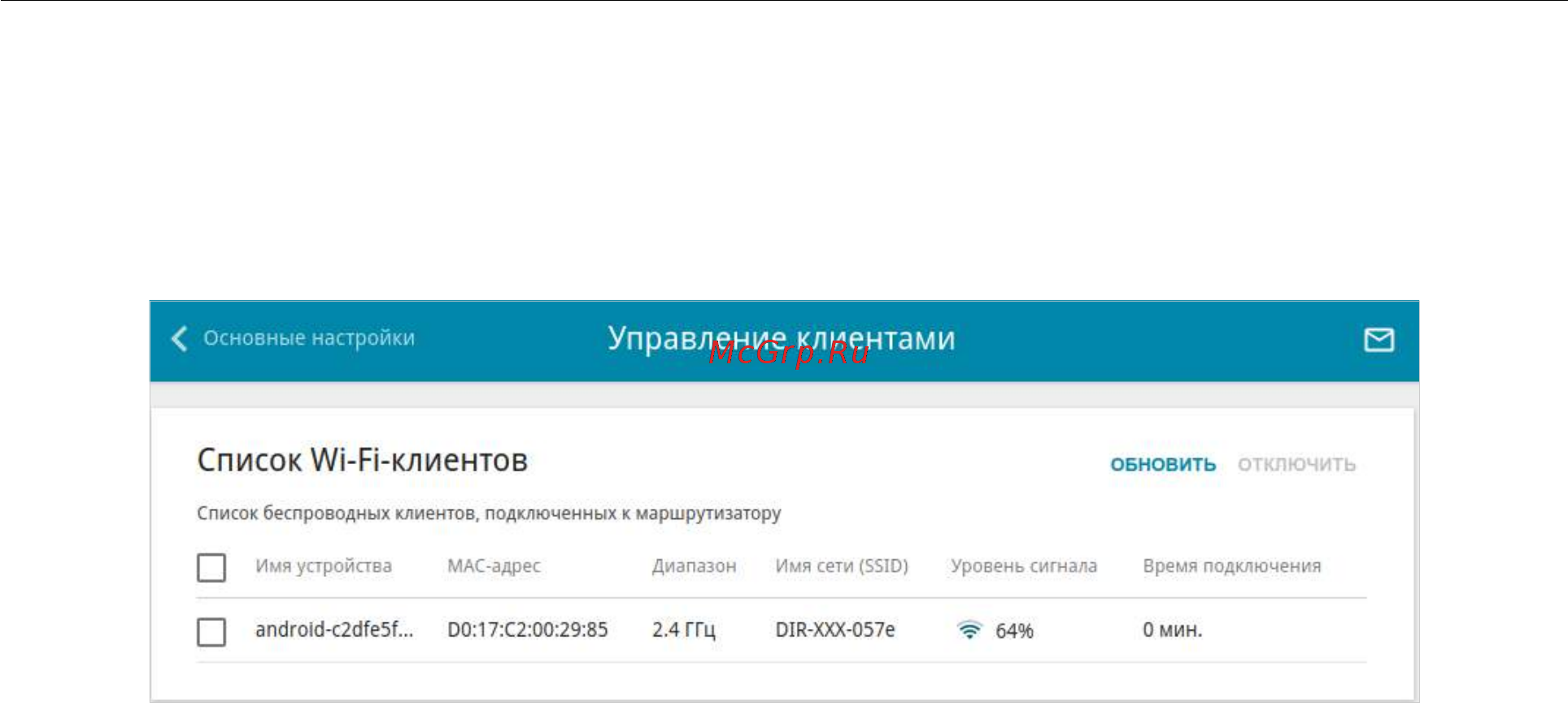 D-Link DIR-825/RU/R1A [124/242] Управление клиентами