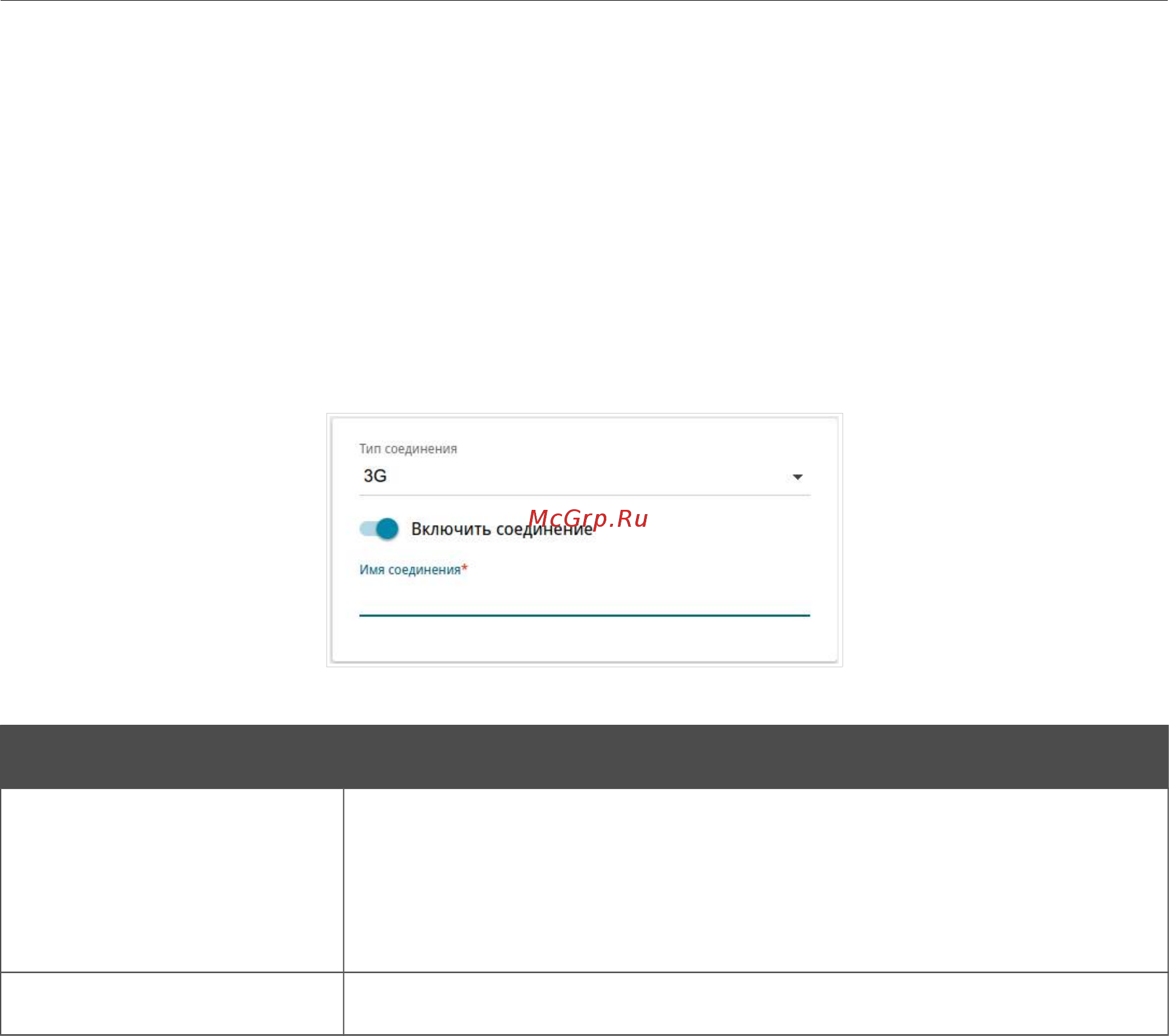 D-Link DIR-815/RU/R1A [101/229] Wan соединение типа 3g