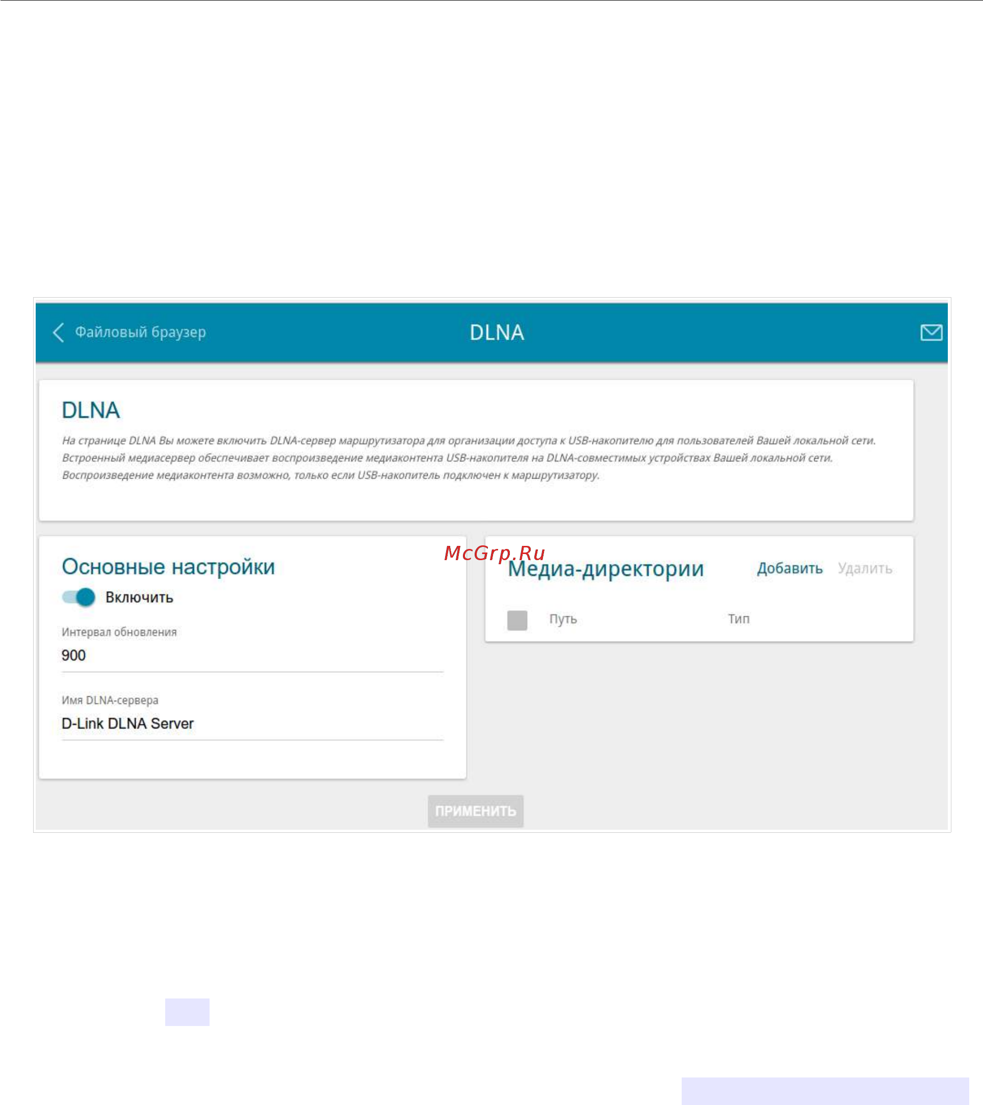 D-Link DIR-815/RU/R1A Руководство по эксплуатации онлайн [153/229] 435806