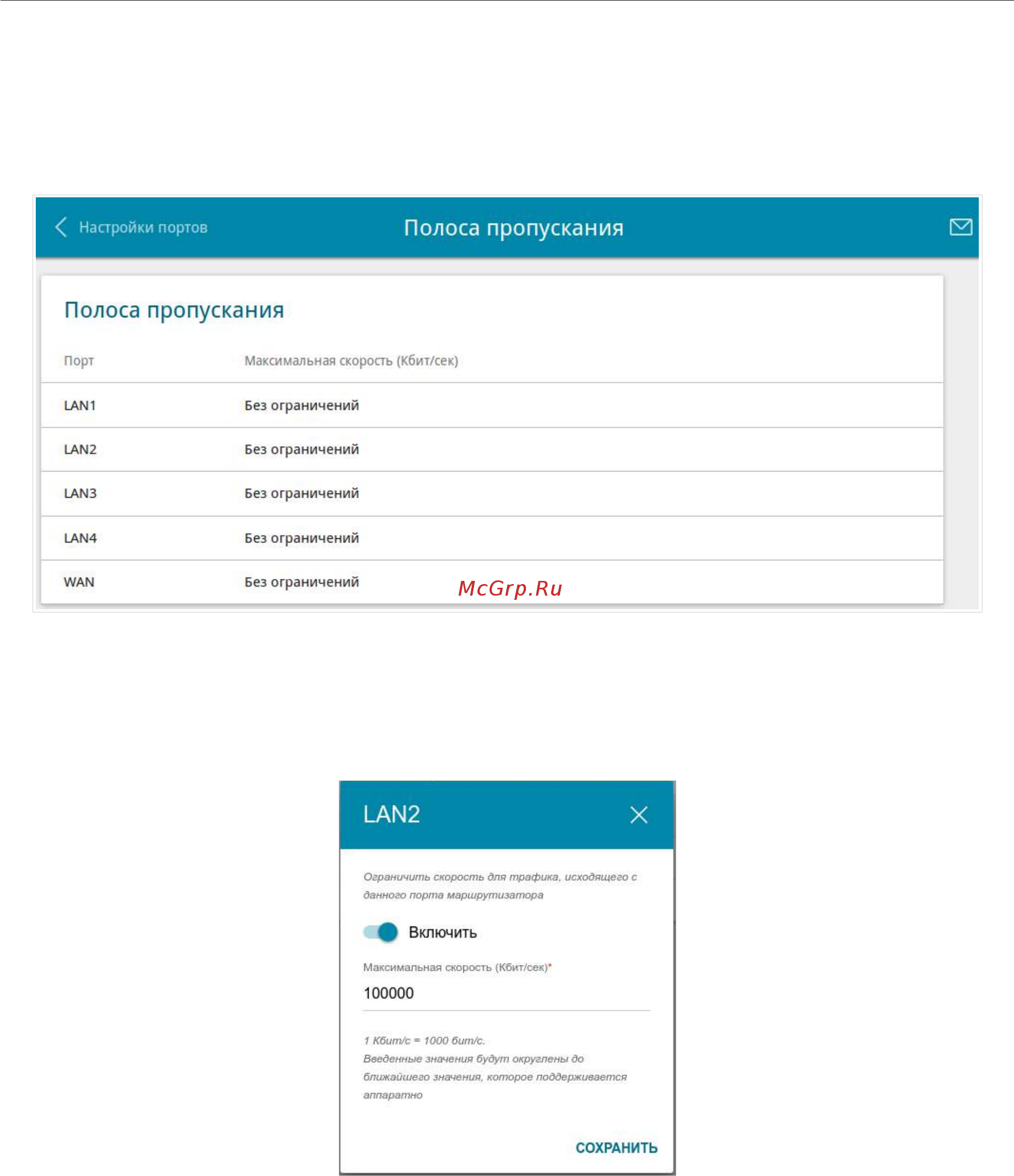 D-Link DIR-815/RU/R1A [173/229] Полоса пропускания