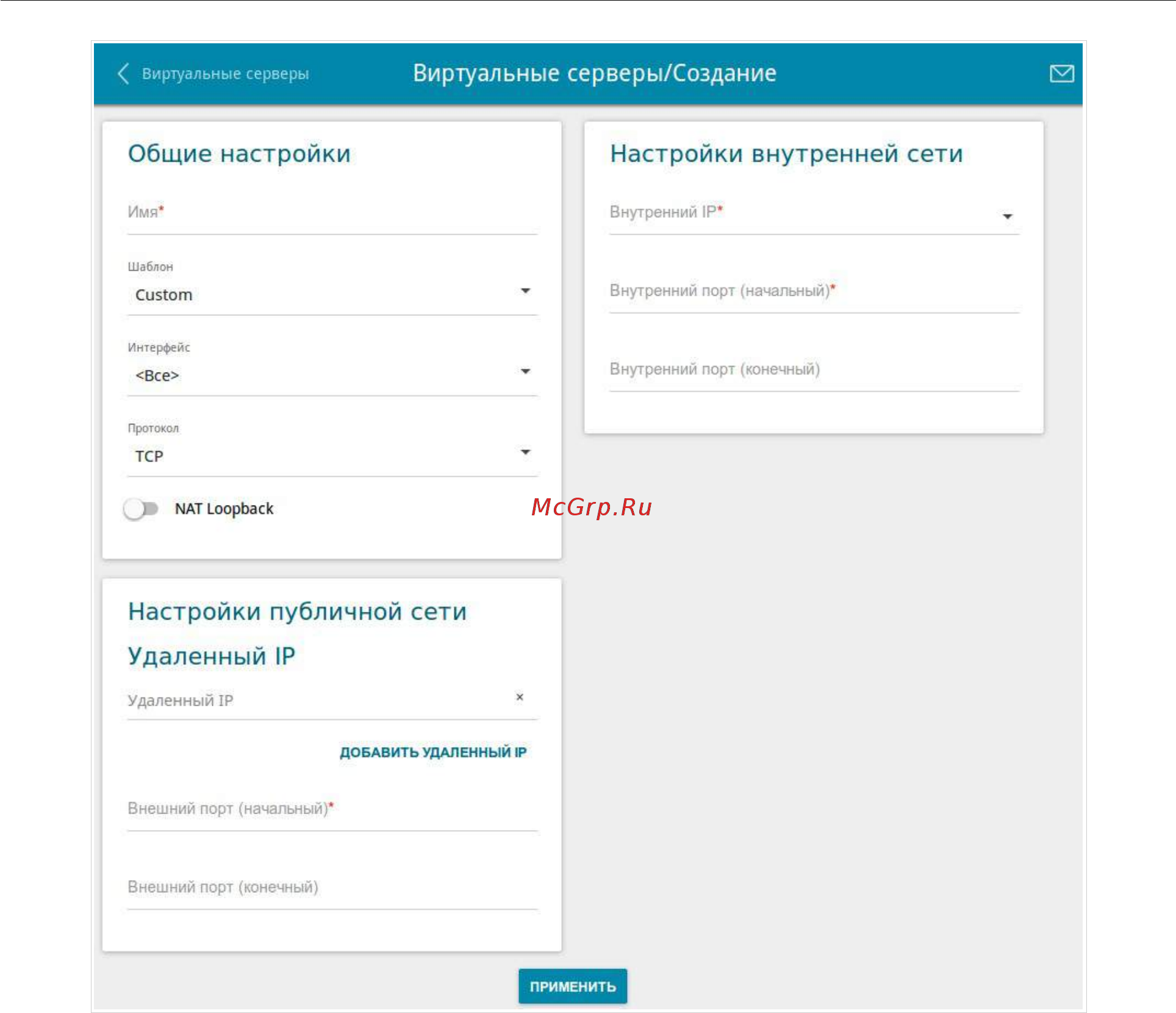 D-Link DIR-815/RU/R1A [200/229] Рисунок 154 страница добавления виртуального сервера