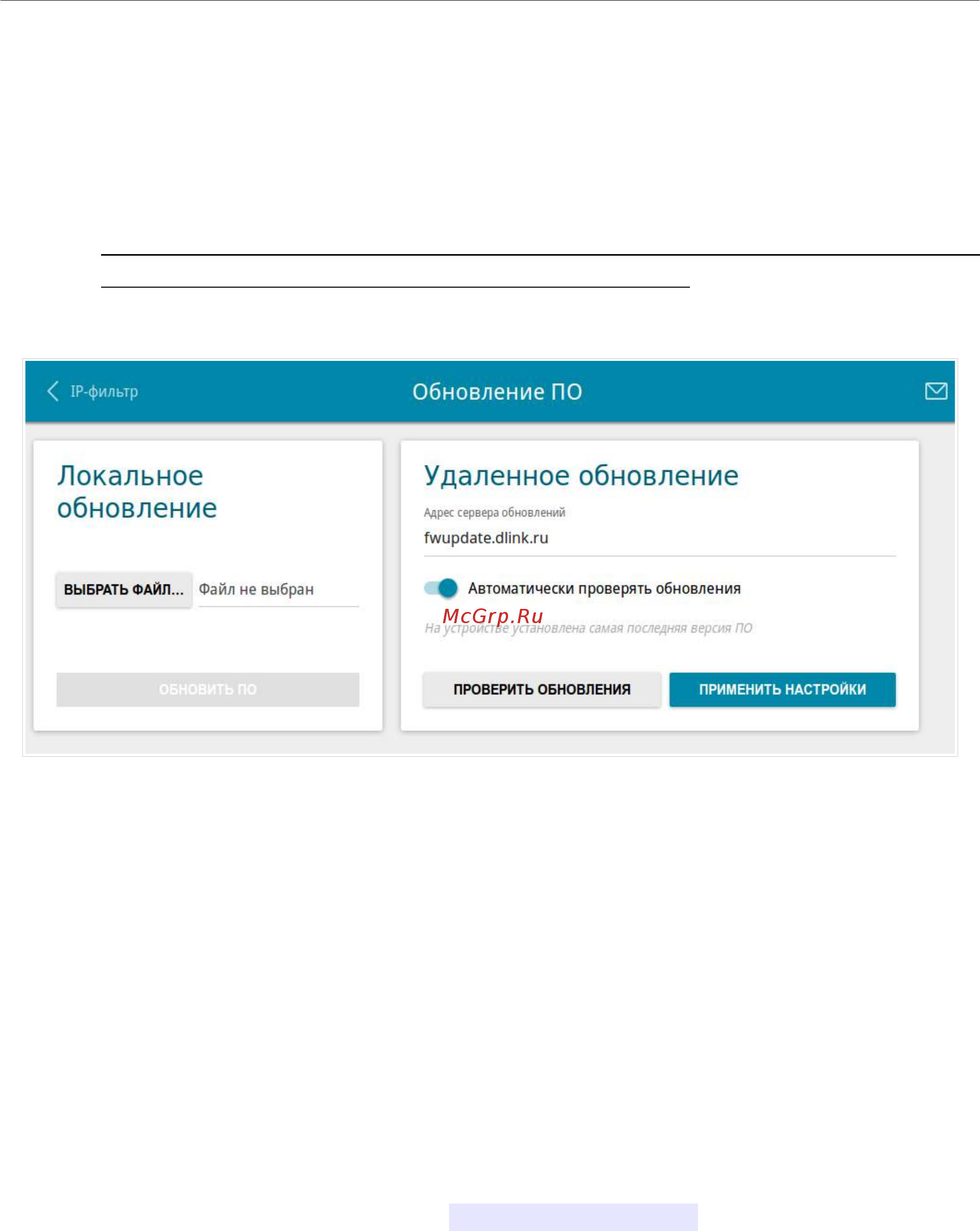 D-Link DIR-815/RU/R1A [210/229] Обновление по