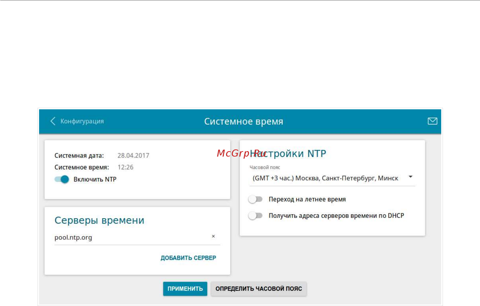 D-Link DIR-815/RU/R1A [218/229] Системное время