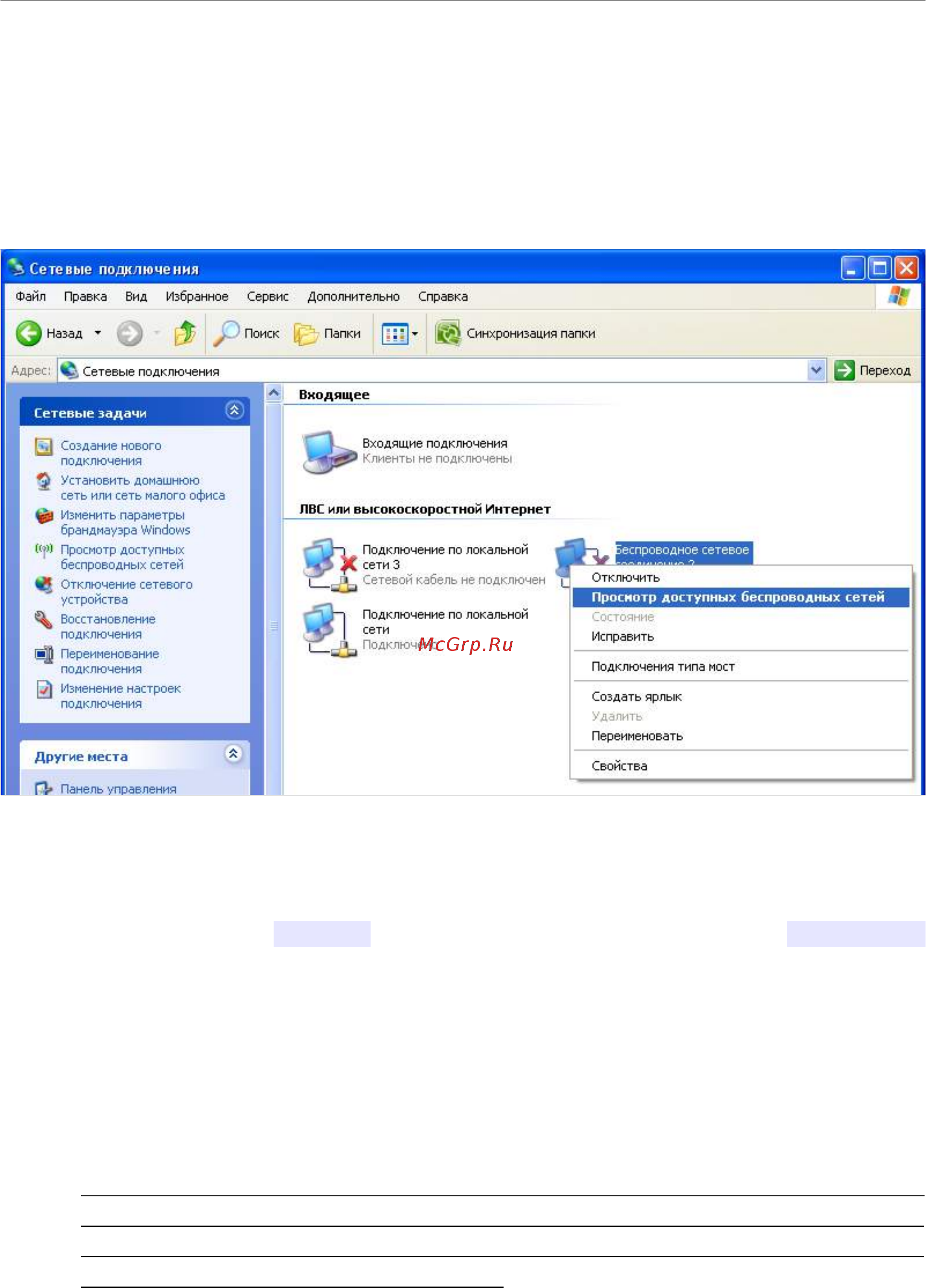 D-Link DIR-815/RU/R1A [32/229] Настройка wi fi адаптера в ос windows xp