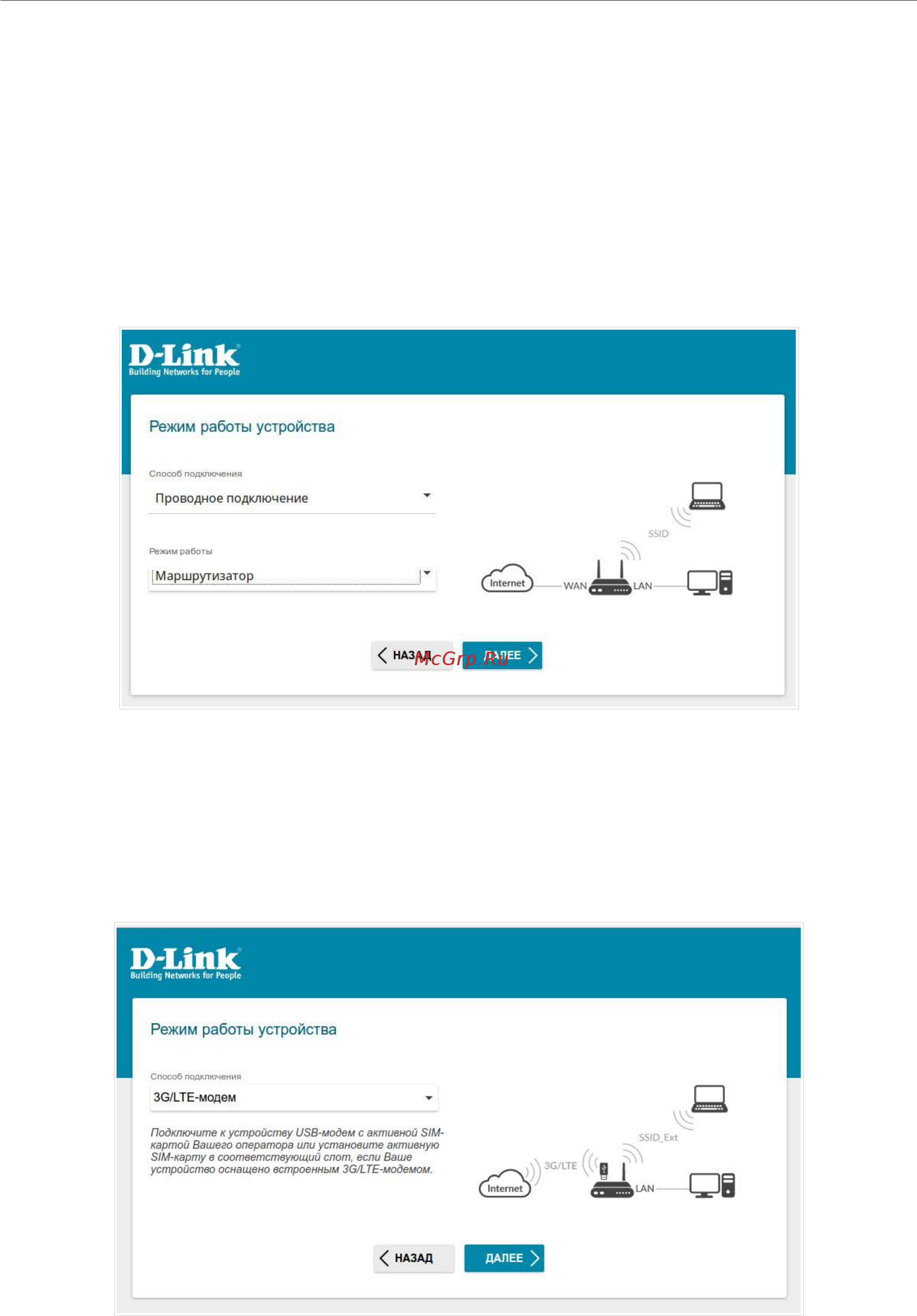 D-Link DIR-815/RU/R1A [44/229] Выбор режима работы устройства