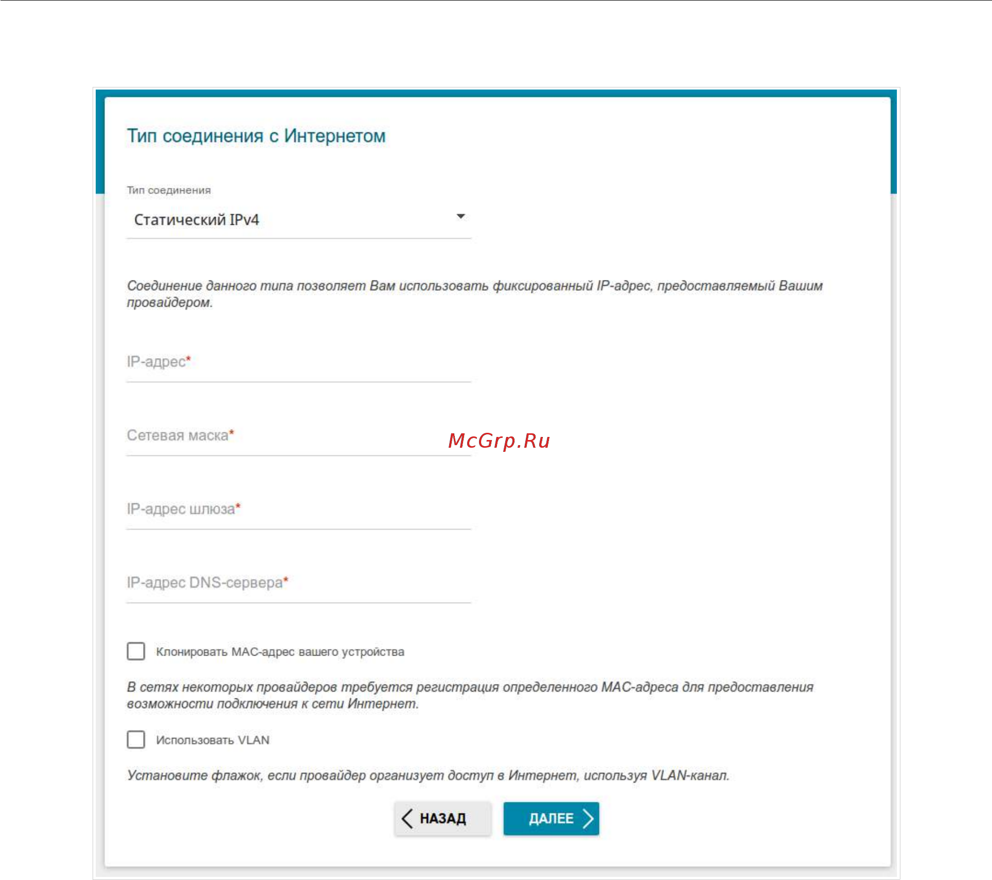 D-Link DIR-815/RU/R1A [52/229] Соединение типа статический ipv4