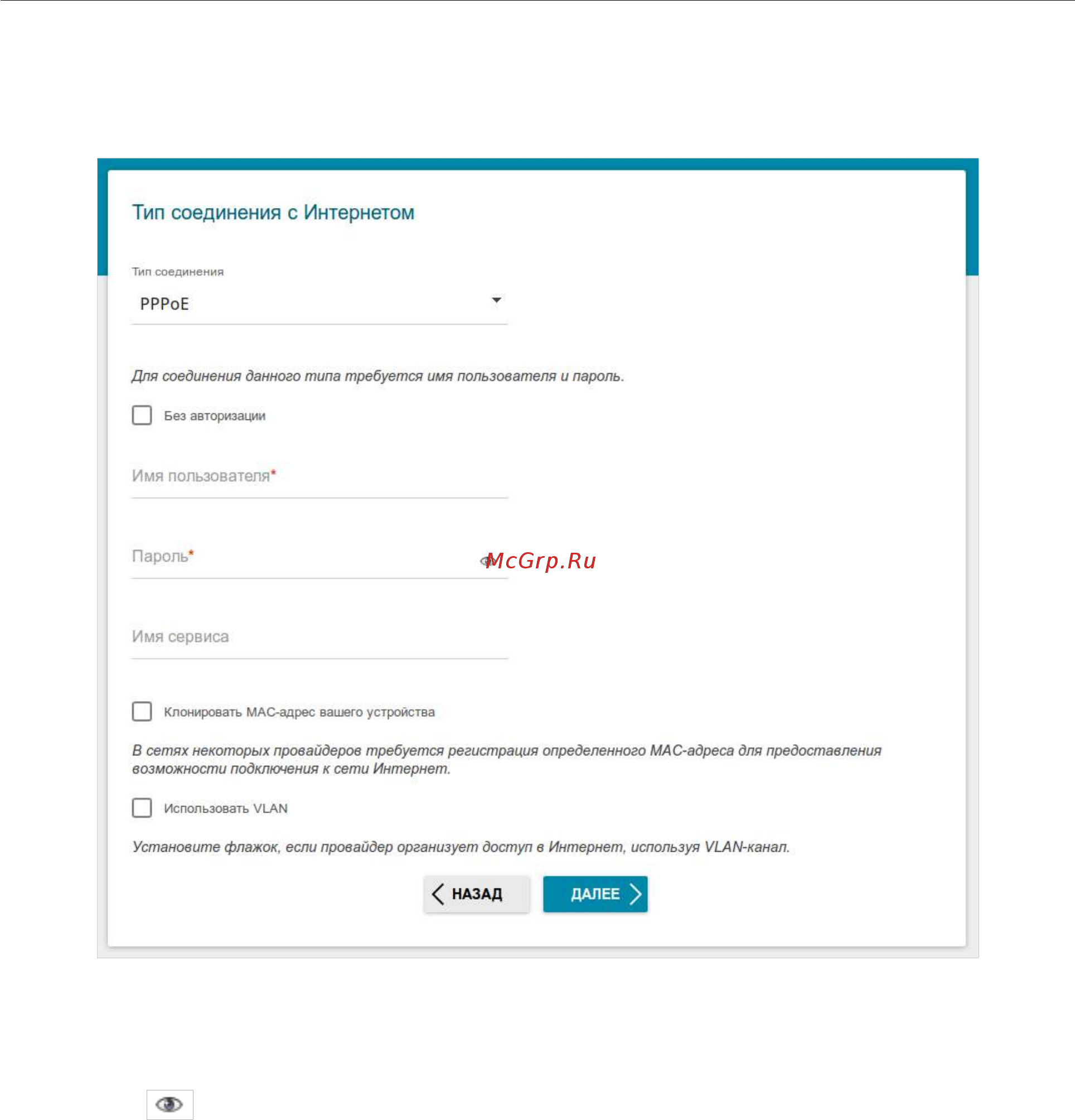 D-Link DIR-815/RU/R1A [54/229] Соединения типа pppoe ipv6 pppoe pppoe dual stack pppoe динамический ip pppoe dual access