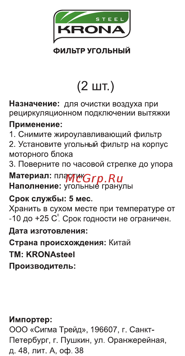 Krona K5-2 (2 шт.) Руководство по эксплуатации онлайн