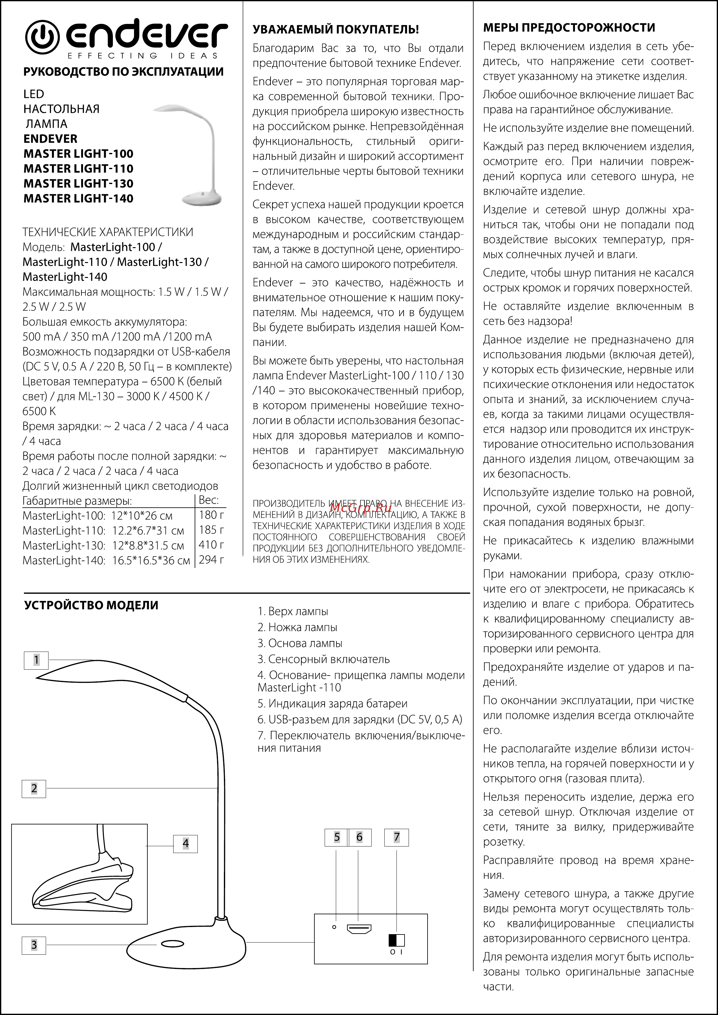 Endever MasterLight-130 Руководство по эксплуатации онлайн