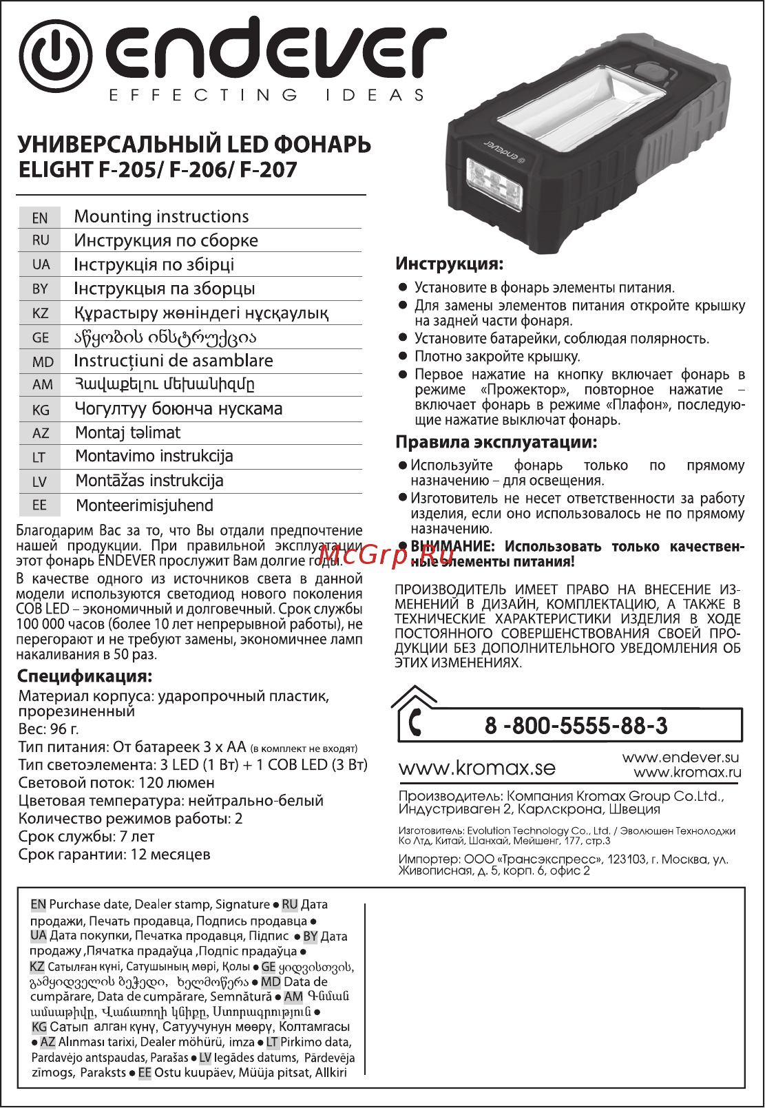 Endever ELIGHT F-206 Руководство по эксплуатации онлайн