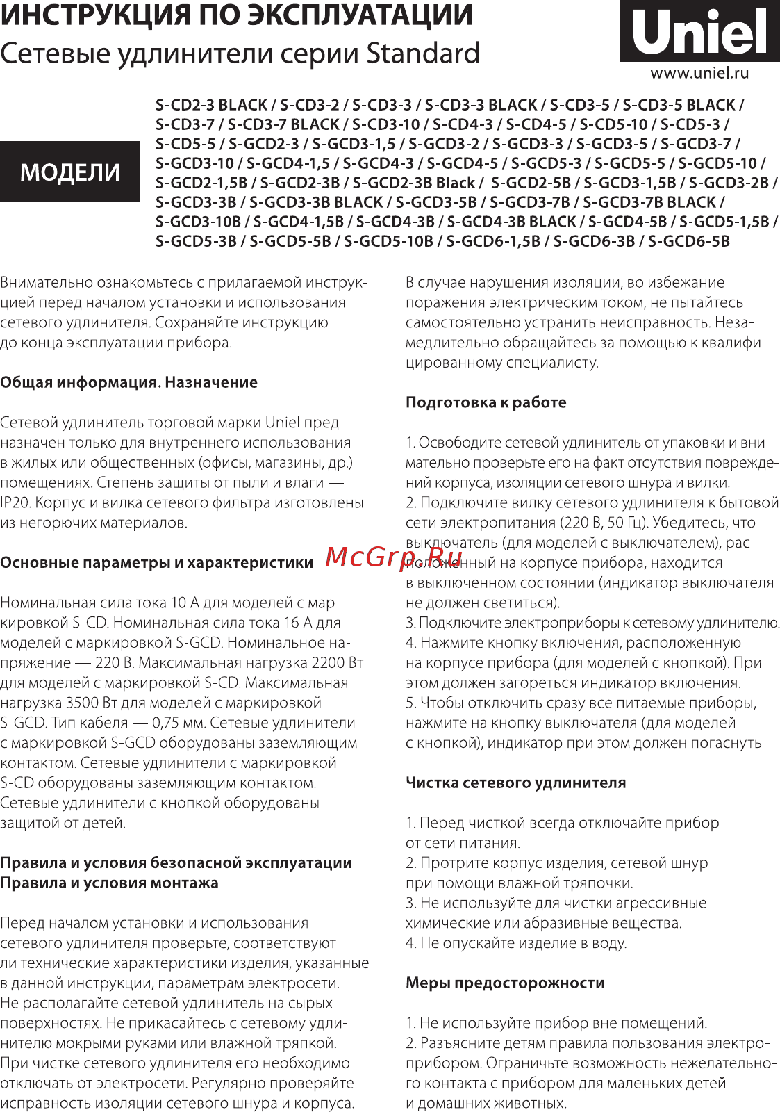 Uniel S-CD2-3 Black Руководство по эксплуатации онлайн