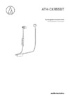 Audio-Technica ATH-CKR55BT Руководство по эксплуатации