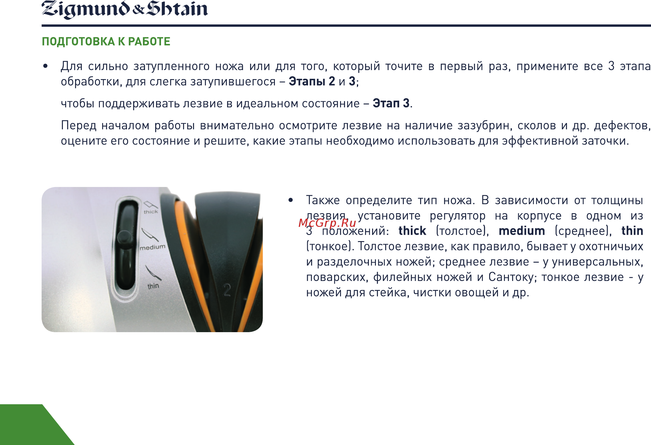Zigmund & Shtain SHARPPROFI ZKS-911 [8/0] Sigmund 5btain