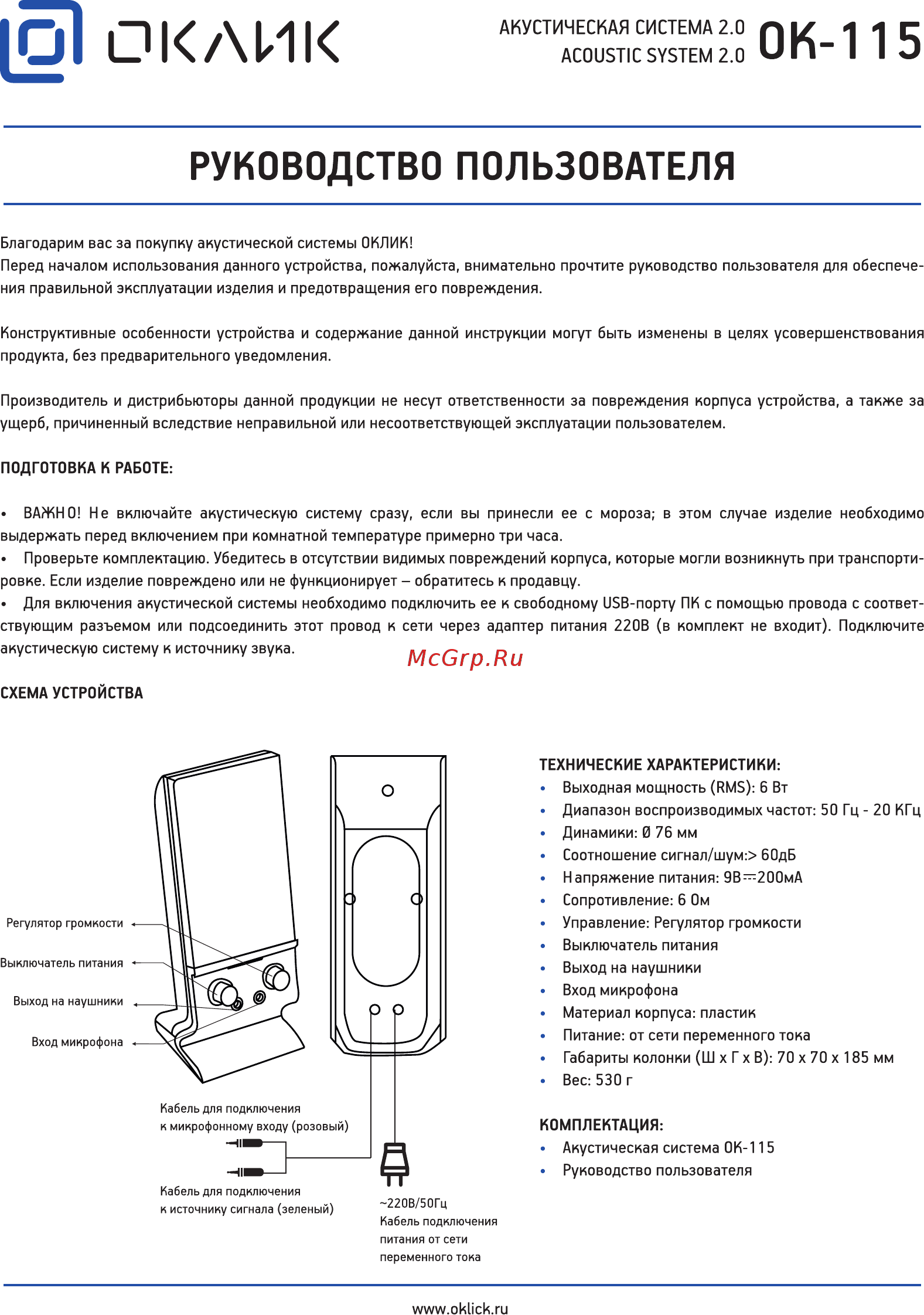 Oklick OK-115 Black Руководство по эксплуатации онлайн