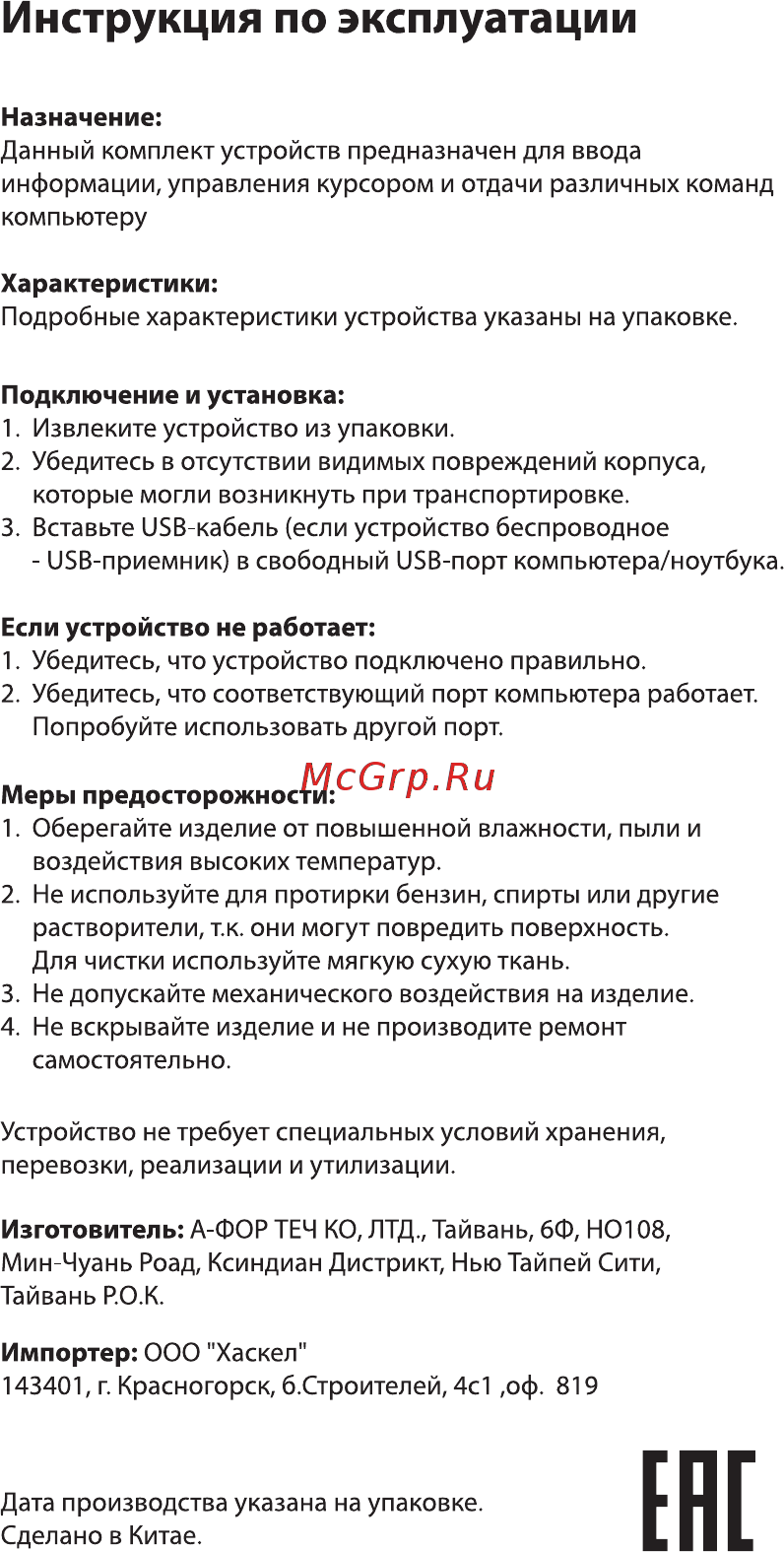 A4Tech KRS-8372 Black Руководство по эксплуатации онлайн