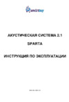Smartbuy SPARTA (SBA-210) Руководство по эксплуатации