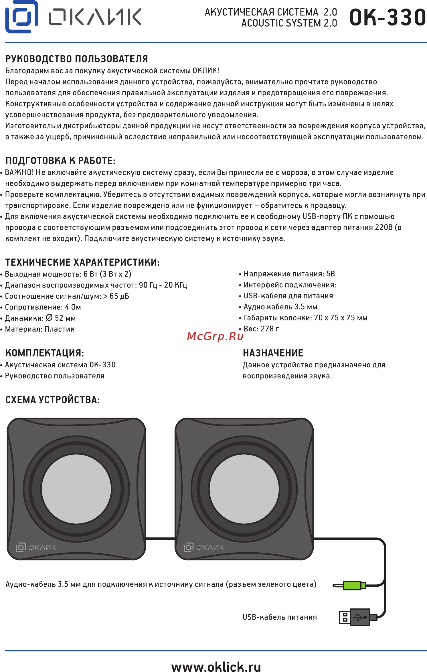 Oklick OK-330 Black Руководство по эксплуатации онлайн