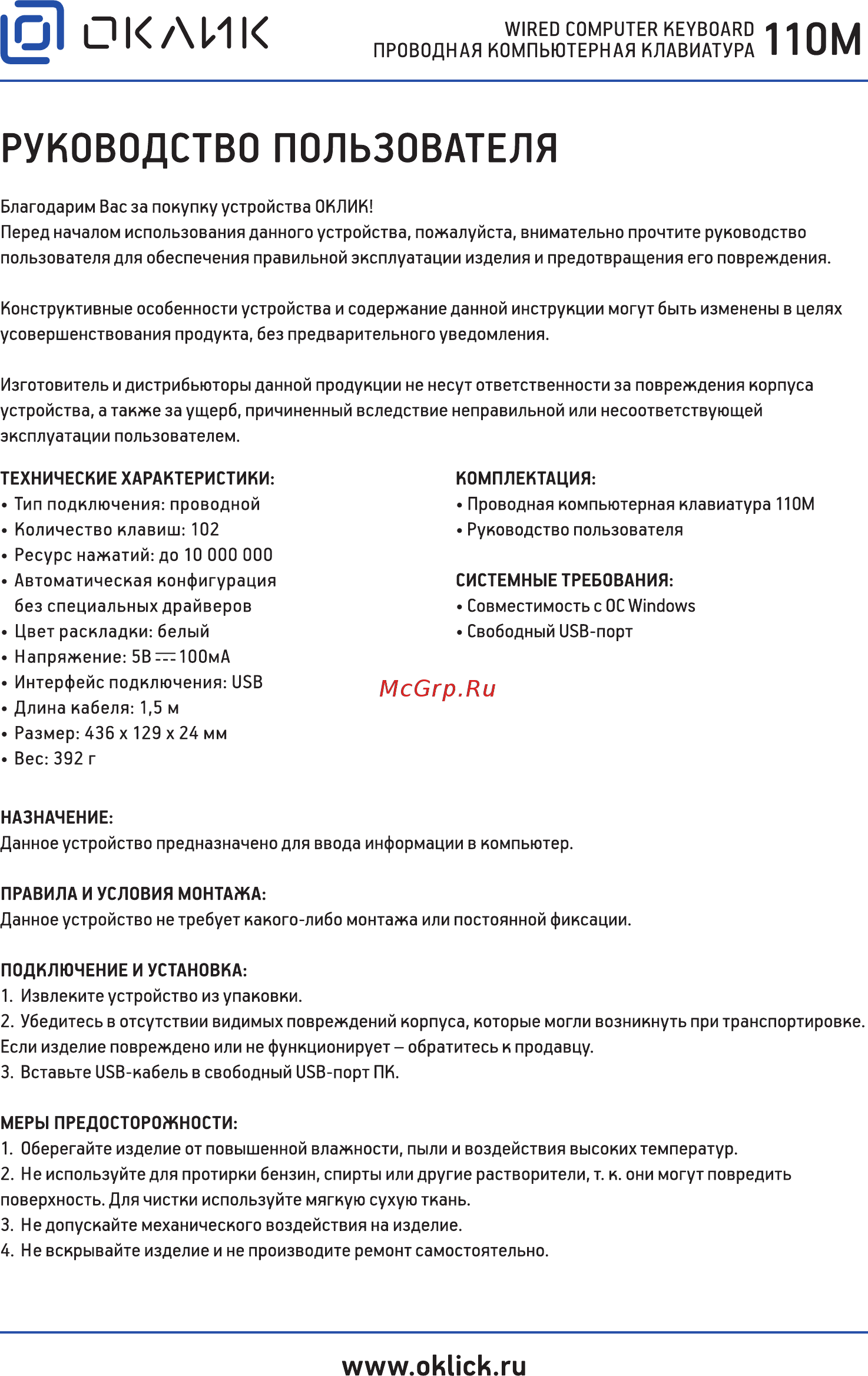 Oklick 110M Black Руководство по эксплуатации онлайн