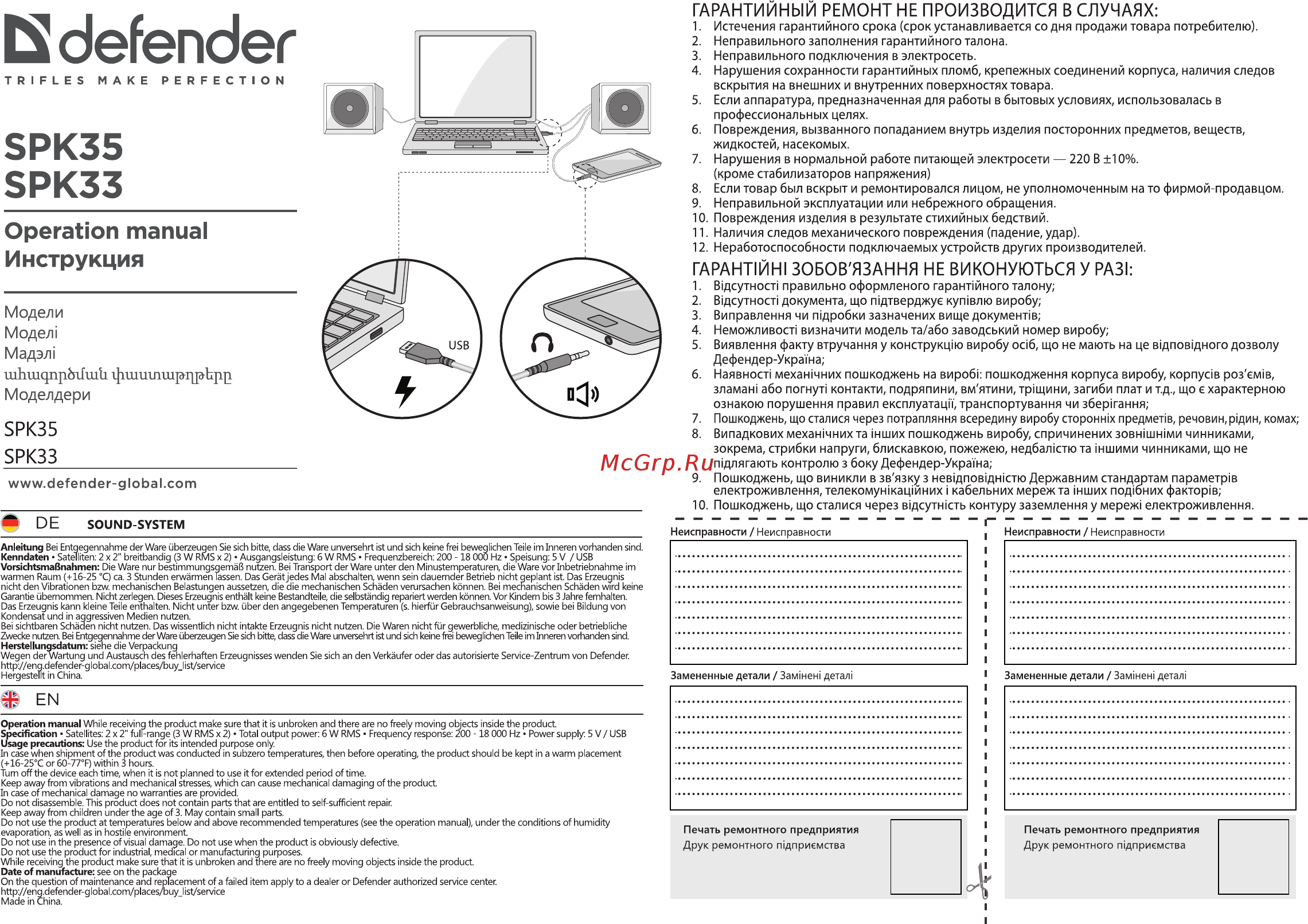 Defender SPK 35 (65635) Руководство по эксплуатации онлайн