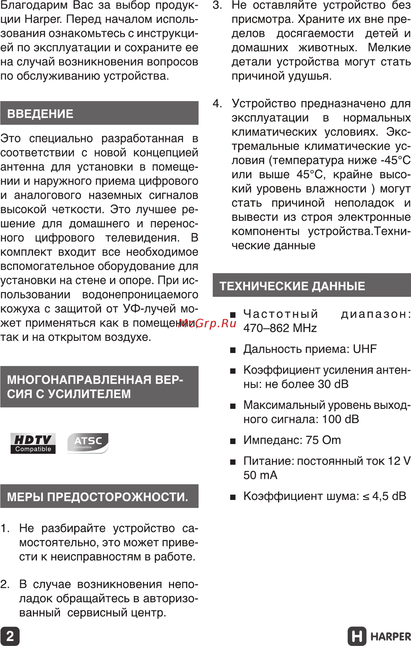 Harper ADVB-2122 Руководство по эксплуатации онлайн [2/6] 436073