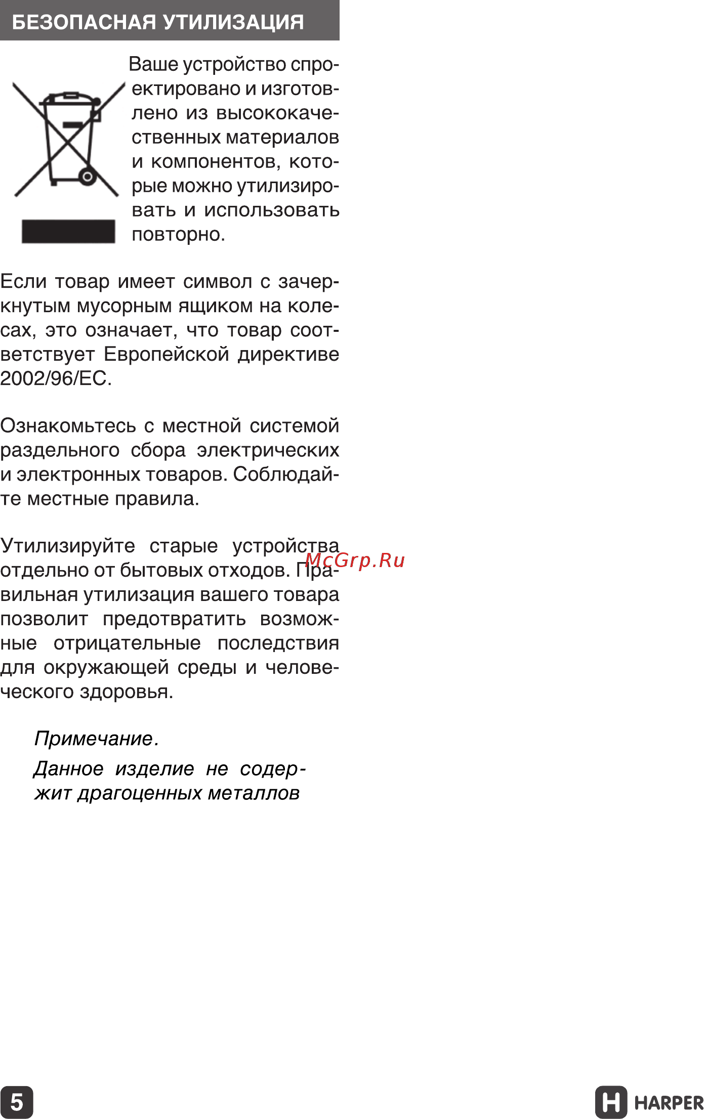 Harper ADVB-2122 Руководство по эксплуатации онлайн [5/6] 436073